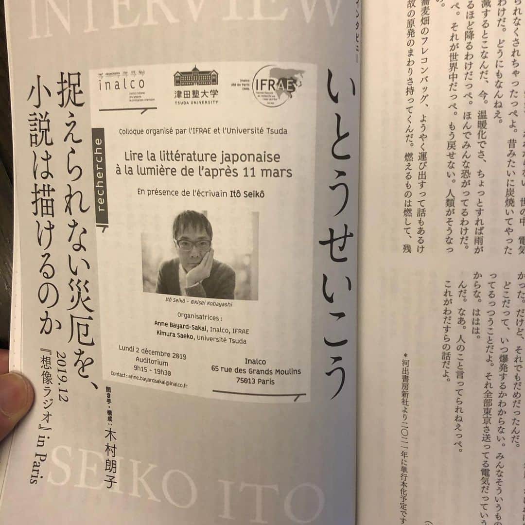 いとうせいこうのインスタグラム：「今号『文藝』→「福島モノローグ　第一期最終回」&パリでのインタビュー掲載。」