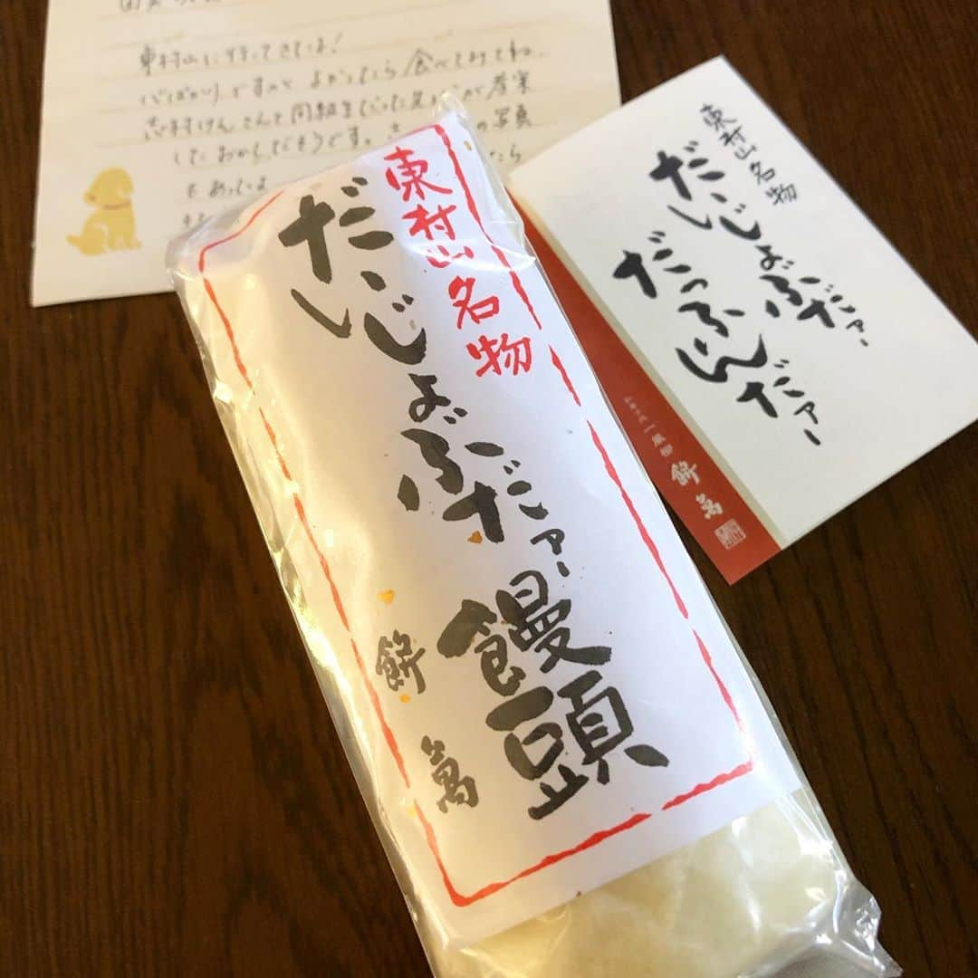 中野佑美のインスタグラム：「. . 志村けんの東村山のお菓子 . お友達がおくってくれました😹 志村さんみたいに　素朴なおまんじゅう！ 東村山に、日本中に、世界中に愛されていた　志村けんさん　寂しいよぉ… . だいじょぶだぁ〜って　言える日が来るの祈ってくれてるね😊 ひとみばぁーさん　大好きだぁ😆 . . くみちゃん  ありがとう💖 毎日ﾁｮﾋﾞﾁｮﾋﾞ楽しみます。 狭山茶飲んで🍵 ♪東村山〜〜庭先ゃ多摩湖〜🎶 けんちゃーん　😭 . . . #お友達から素敵便  #だいじょうぶだぁ  #だいじょぶだぁ饅頭  #しむらけんさんご冥福をお祈りします  #ケンちゃん大好きでした  #東村山」