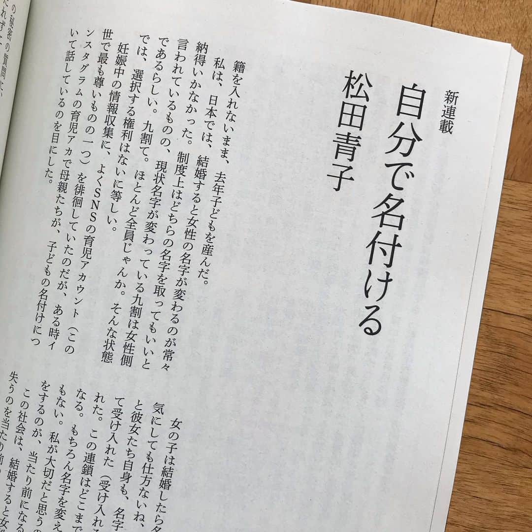松田青子さんのインスタグラム写真 - (松田青子Instagram)「すばる5月号からエッセイの新連載「自分で名付ける」がはじまりました。第1回目は、夫婦別姓ができないのが嫌で籍を入れずに子どもを産んだらこんな感じでしたの回です。🌸🌸🌸」4月6日 14時23分 - matsudaoko