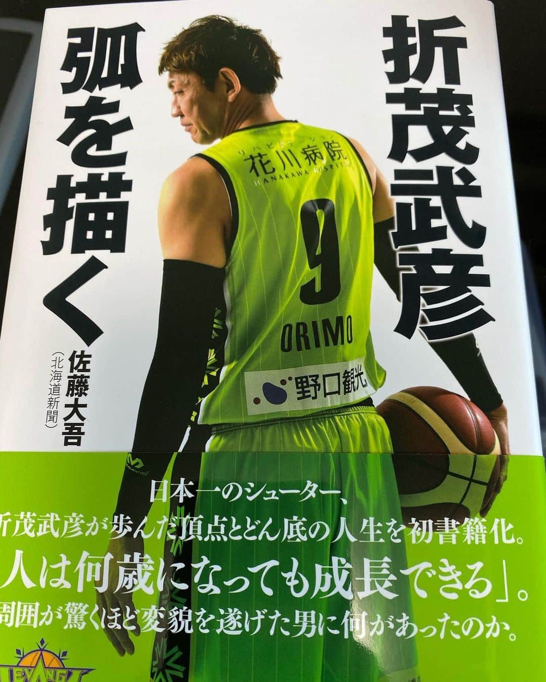 伊藤大司のインスタグラム：「日本バスケ界レジェンドの人生  ありがたいことに本の中で登場させていただいています。  #折茂武彦 #le9end」