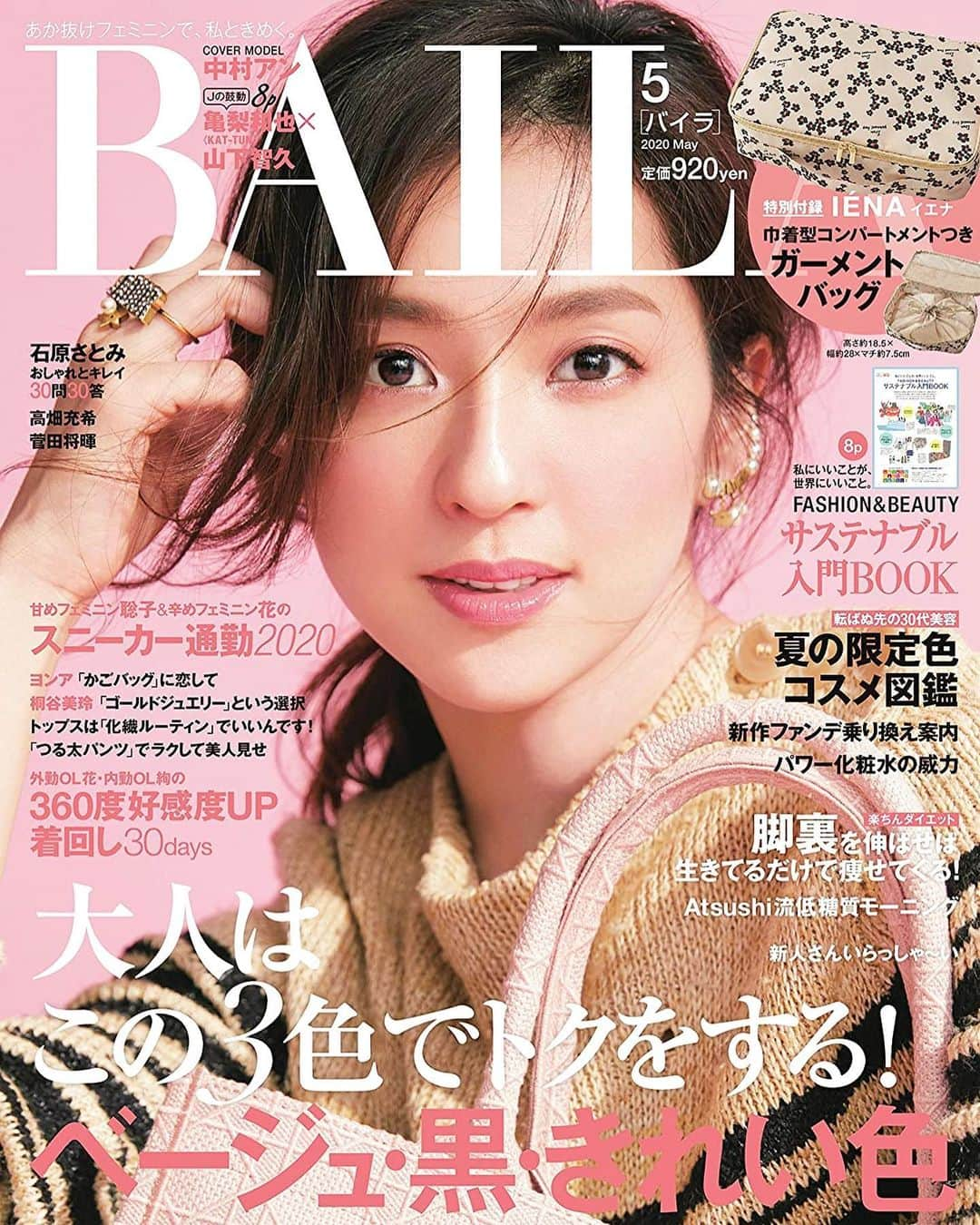 中村アンさんのインスタグラム写真 - (中村アンInstagram)「🌸NEW BAILA🌸 @baila_magazine」4月6日 16時05分 - cocoannne