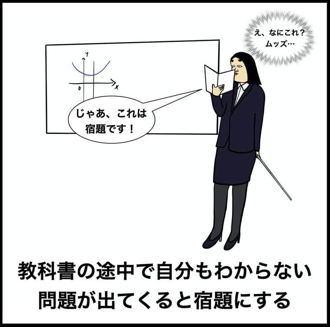 BUSONさんのインスタグラム写真 - (BUSONInstagram)「8枚目のクイズの答えわかるかな？  塾講師あるある6選  #塾」4月6日 16時14分 - buson2025