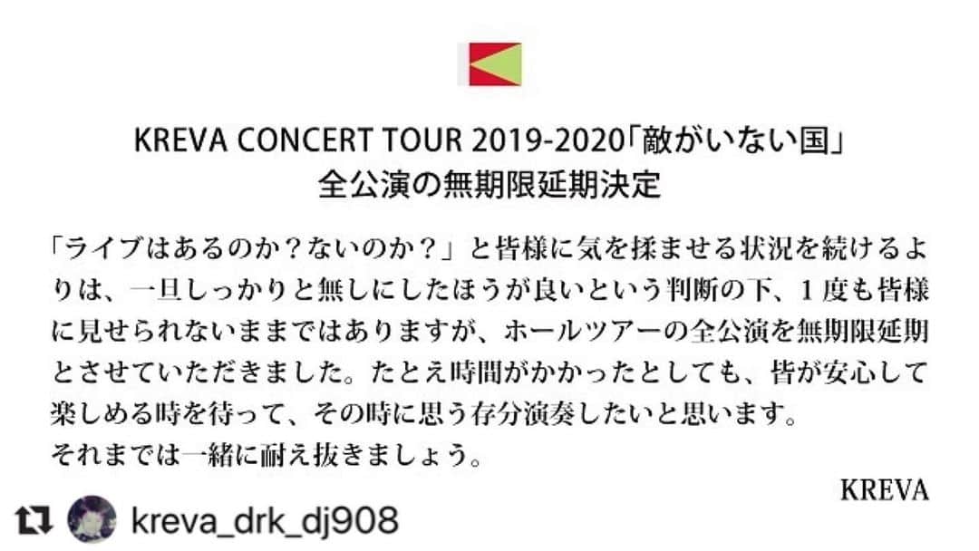 SONOMIのインスタグラム：「KREVAさんの敵がいない国ツアーが無期限延期となってしまいました。 ライブハウスバージョンから参加させていただき、 いよいよ次のステップ、 ホールツアーが始まるって時に延期の決定。 あれから1ヶ月以上経ちましたが、 コロナの恐ろしさは日に日に増すばかり。 そんな中での無期限延期の決断。 この内容ではまだ一度もツアーに出かけられていませんでした。 KREVAさんとバンドの皆さんとスタッフの皆さんと作り上げた世界。 お届けできる日を夢見て。 今はとにかくみんな感染しないように努めて、体も心も健康でいられますように…  収束したら思い切り楽しんでやろうね！！ #Repost @kreva_drk_dj908 with @make_repost ・・・ #KREVA #敵がいない国 #全公演無期限延期  LINEブログの方にもう少しファンの方向けの想いを書いておきました！  https://lineblog.me/kreva/」