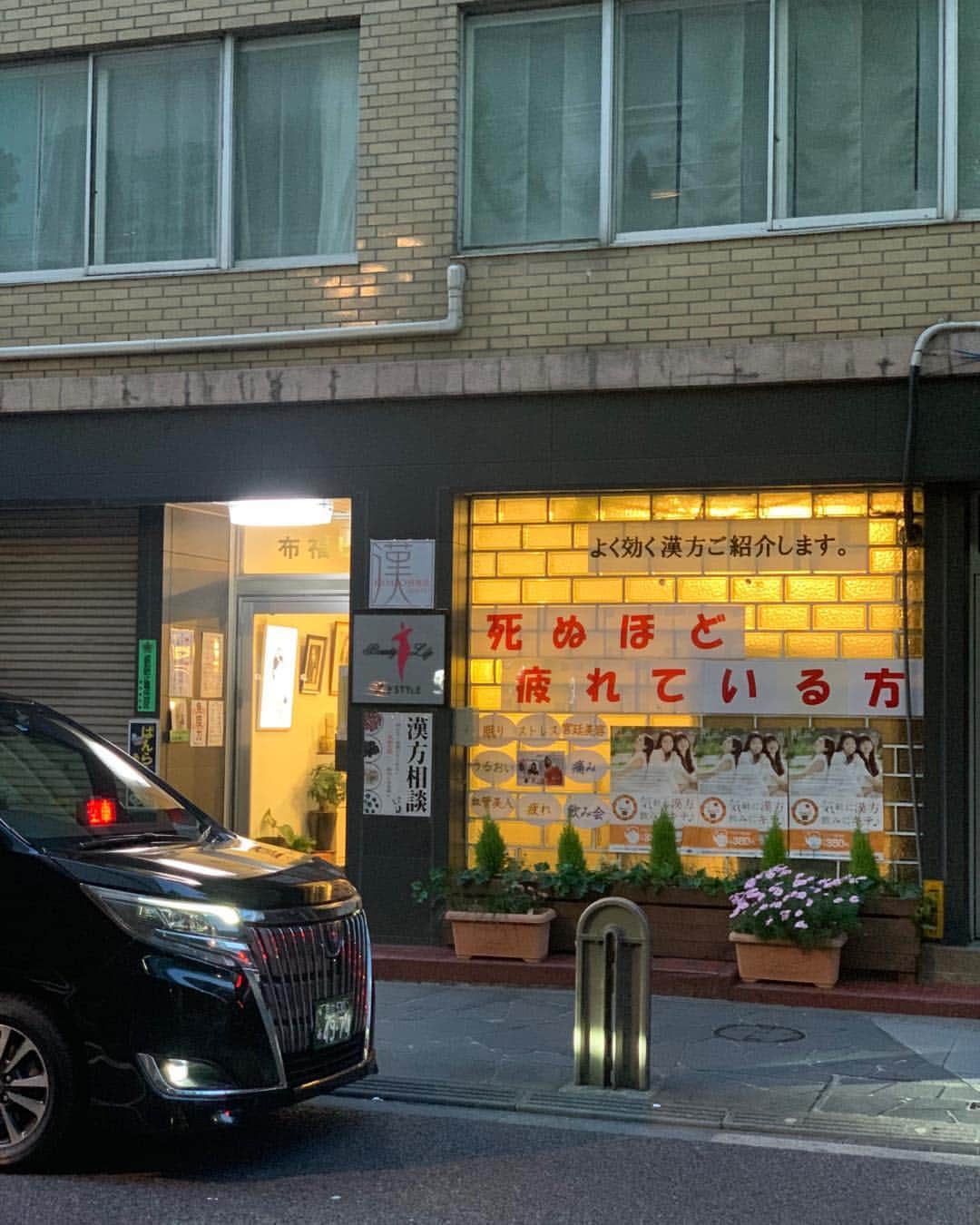 佐藤東弥のインスタグラム：「ハードル高くて中々入れない いくらなんでもそこまでは疲れてないし」