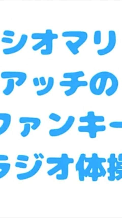 シオマリアッチのインスタグラム