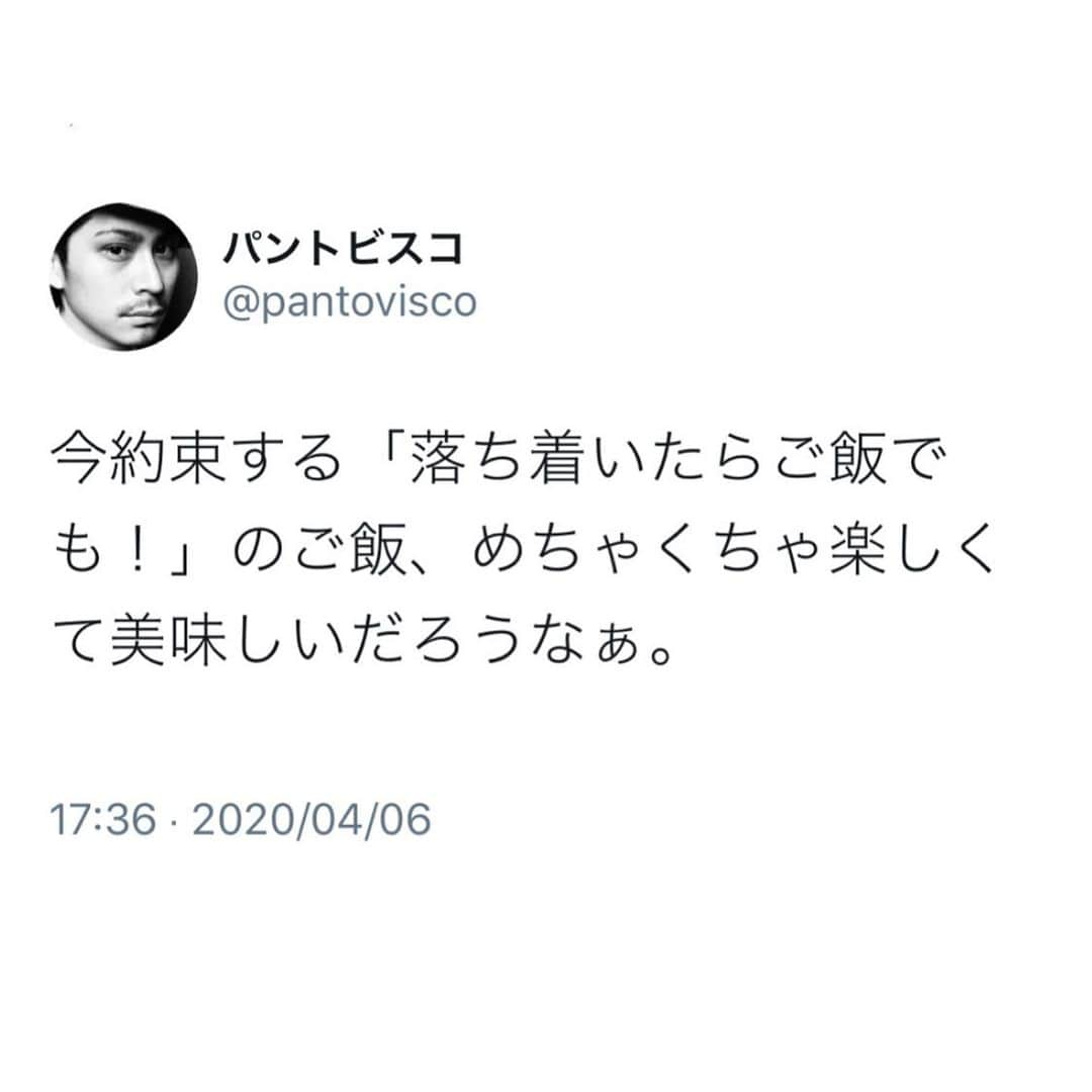 pantoviscoさんのインスタグラム写真 - (pantoviscoInstagram)「「落ち着いたらご飯でも」 #間違いなく社交辞令ではない #T寧な暮らし #パントビスコツイッター」4月6日 17時39分 - pantovisco