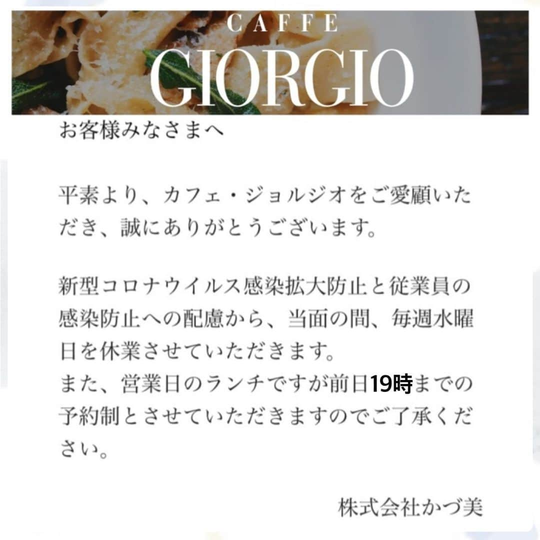 CAFFE GIORGIO Toyama カフェジョルジオさんのインスタグラム写真 - (CAFFE GIORGIO Toyama カフェジョルジオInstagram)「ㅤㅤㅤㅤㅤㅤㅤㅤㅤㅤㅤㅤㅤ ㅤㅤㅤㅤㅤㅤㅤㅤㅤㅤㅤㅤㅤ お詫びとお知らせ🙇🏻‍♂️📃 ㅤㅤㅤㅤㅤㅤㅤㅤㅤㅤㅤㅤㅤ  #caffegiorgio #富山ランチ #富山ディナー #完全予約制ディナー #富山グルメ #富山カフェ #カフェジョルジオ #ヴィラグランディス #villagrandis  #villagrandistoyama #villagrandisweddingresort  #ヴィラ嫁 #富山結婚式場 #結婚式場 #結婚式場ランチ #ヴィラグランディス富山 #金沢ランチ #金沢カフェ #金沢グルメ」4月6日 17時45分 - caffe_giorgio_toyama