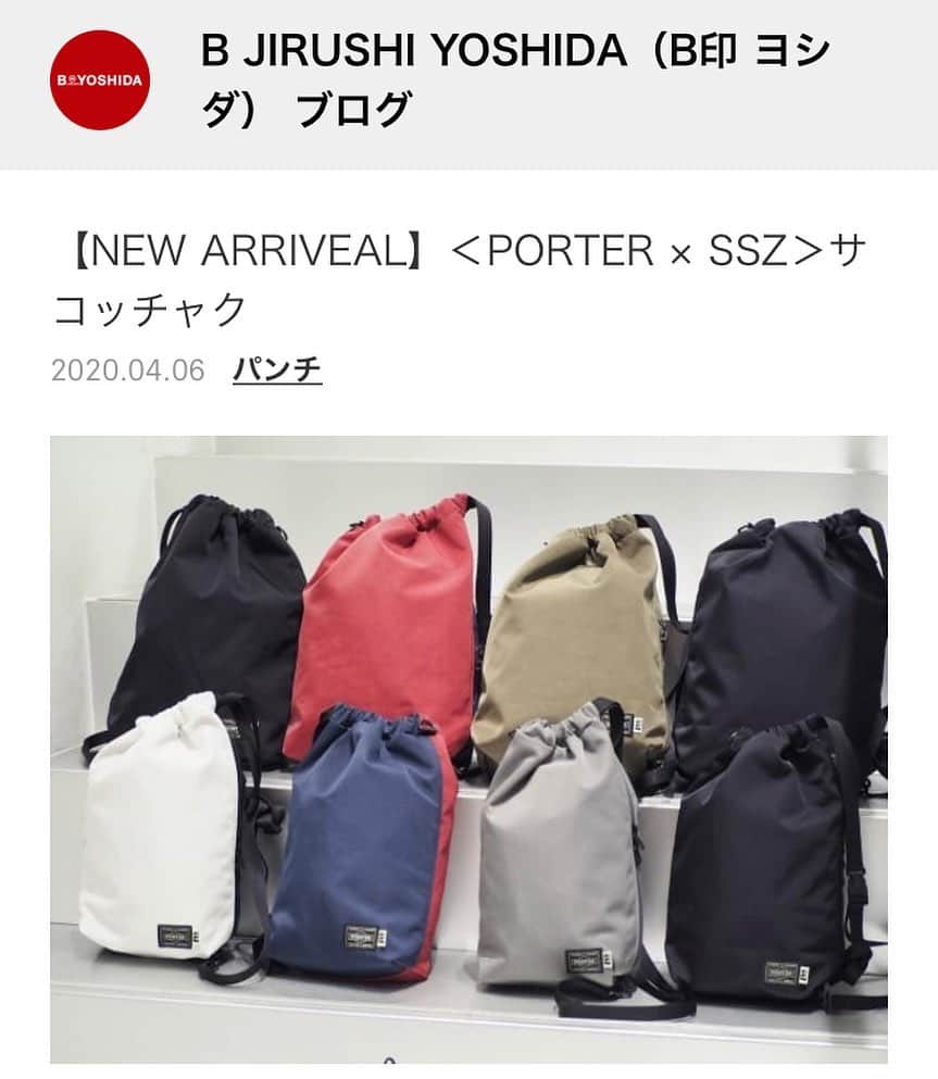 のインスタグラム：「【BLOG UP】 B印 ヨシダレーベルブログにて"【NEW ARRIVEAL】＜PORTER × SSZ＞サコッチャク"をご紹介しております。 ・ 詳細に関しましては、プロフィールのURLからアクセスして頂き、ご覧下さい。  #bjirushiyoshida #B印YOSHIDA #代官山 #daikanyama #TOKYO #BEAMS #ビームス #yoshidakaban #吉田カバン #ポーター  #porter #비지루시요시다 #도쿄 #다이칸야마 #빔스 #빔즈 #포터 #데일리룩 #백팩 #ssz」