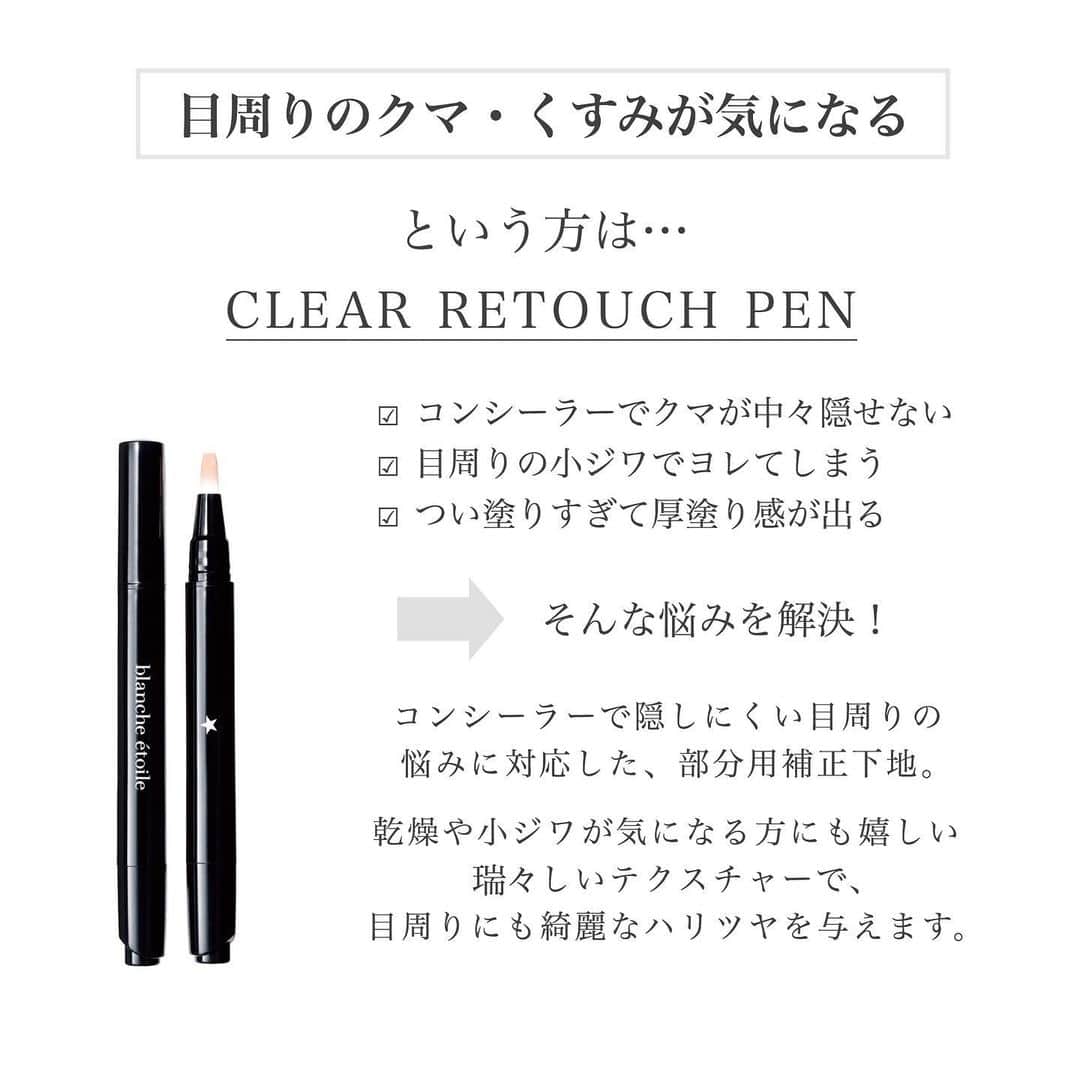 blanche étoileさんのインスタグラム写真 - (blanche étoileInstagram)「. . ２つの違いは？ どちらを選んだら良いか迷っている🤔 という方！ 是非画像を参考にされてみてください🙋‍♀️ . ブランエトワールのベースメイクアイテムで、 肌悩みに合ったアイテムを見つけてくださいね💫 . もちろん、どちらのお悩みにも当てはまる方は 部分的に使い分けて頂くのもオススメです☺️ . 自分に合ったアイテムで、 一段と美しい仕上がりを目指しましょう✨✨ . . #blancheétoile#ブランエトワール#濱田マサル#ブライトニングコンシーラー#クリアリタッチペン#肌悩み#カバー#ベースメイク#メイク #dailymakeup#flawlessskin#basemake #基本#化妝品#好物分享#日本制」4月6日 18時10分 - blanche_etoile