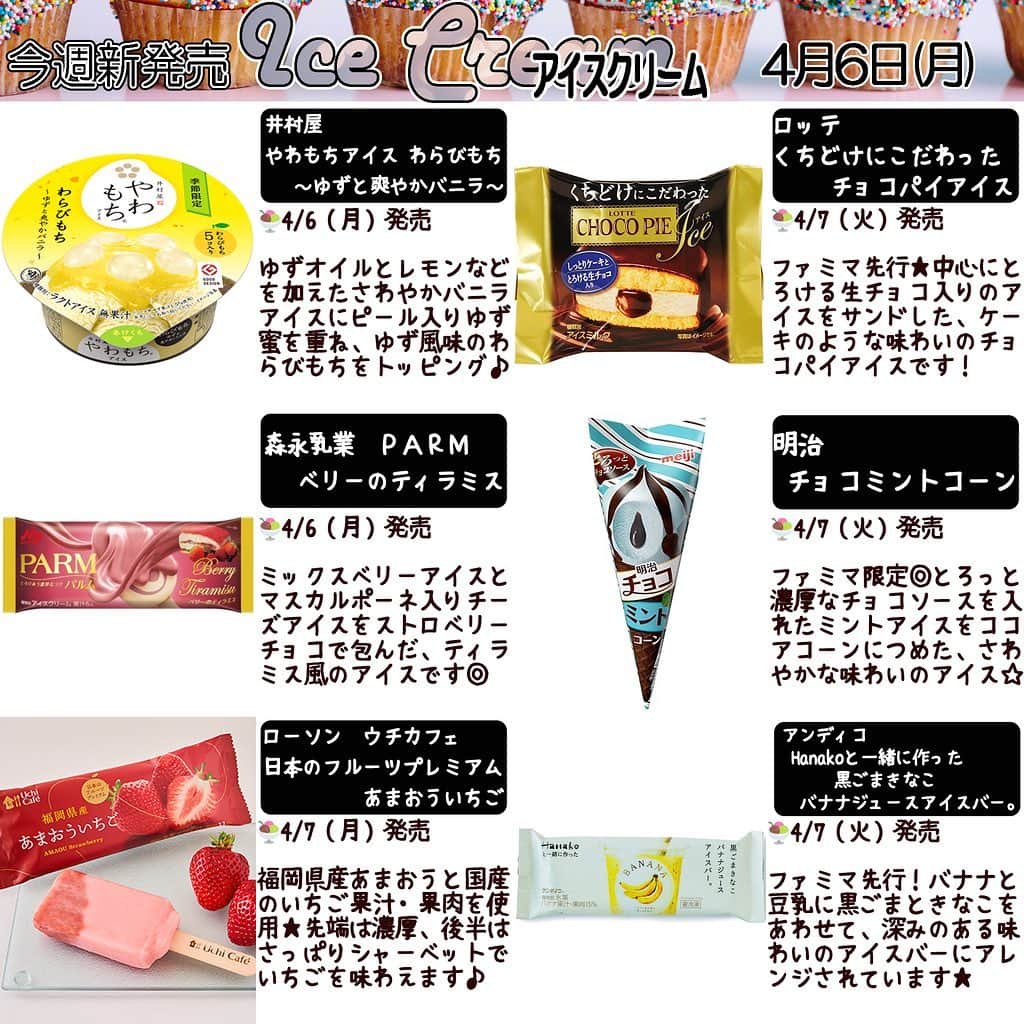 もぐナビさんのインスタグラム写真 - (もぐナビInstagram)「今週発売のアイスクリームです✨ . #新発売　#アイスクリーム　#もぐナビ」4月6日 18時10分 - mognavi.jp