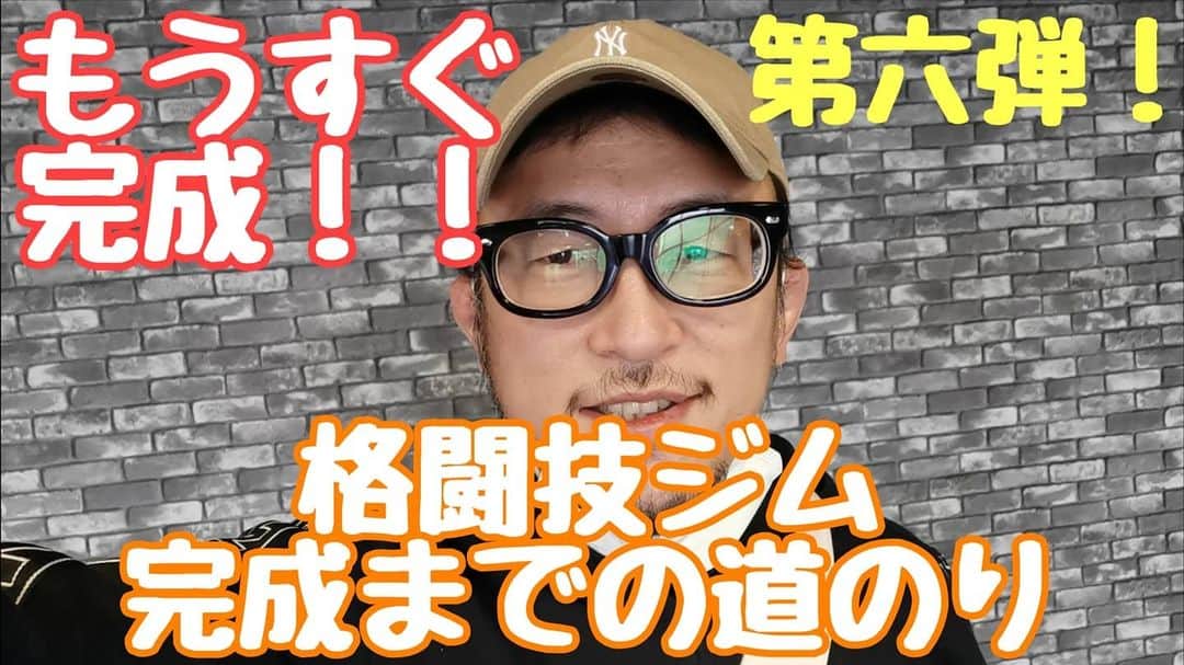 川尻達也のインスタグラム：「格闘技ジム完成までの道のり第六弾！ https://youtu.be/DRrg9Gy6cWM ジム作りもいよいよ最終段階。 今週中には完成する予定です。 たくさんの人に楽しんでもらえるジムにしたいと思います！  パーソナルトレーニングも始めます。 ご興味がある方お問い合わせよろしくお願いします。 fightboxfitness@gmail.com 【茨城県つくば市に誰でも楽しめる格闘技フィットネスジムを作りたい！】 クラウドファンディングスタート。 よろしくお願いします！！ https://camp-fire.jp/projects/view/235567  茨城県つくば市並木4丁目-4-2 並木ショッピングセンター109 【Fight Box Fitness】 https://www.fightboxfitness.com/ 『初めての人のための格闘技フィットネス』 プロを目指すジムではなく、格闘技や格闘技式のフィジカルトレーニングというツールを使って楽しく運動する場所を作ります。  ジム・コントラクター パラエストラ八王子塩田様 https://www.youtube.com/channel/UCvZt57V144khRX3q2oVNsMQ  内装工事 有限会社エコ・リビング様 http://e-ecoliving.jp/  サンドバッグ鉄柱 J.TRADING CORPORATION様 http://www.jtrading.net/j/index.php  Twitter https://twitter.com/FightBoxFitness?s=09 Instagram https://instagram.com/fightboxfitness?igshid=lt4oh4ivq771  #つくば #フィットネス #ダイエット #キックボクシング #格闘技 #ストレス発散 #運動不足解消 #初めての人のための格闘技フィットネス #並木 #並木ショッピングセンター #土浦 #茨城県 #フィットネスジム #格闘技フィットネス #FightBoxFitness #FBF #ファイトボックスフィットネス #川尻達也 #RIZIN #UFC #エコリビング」