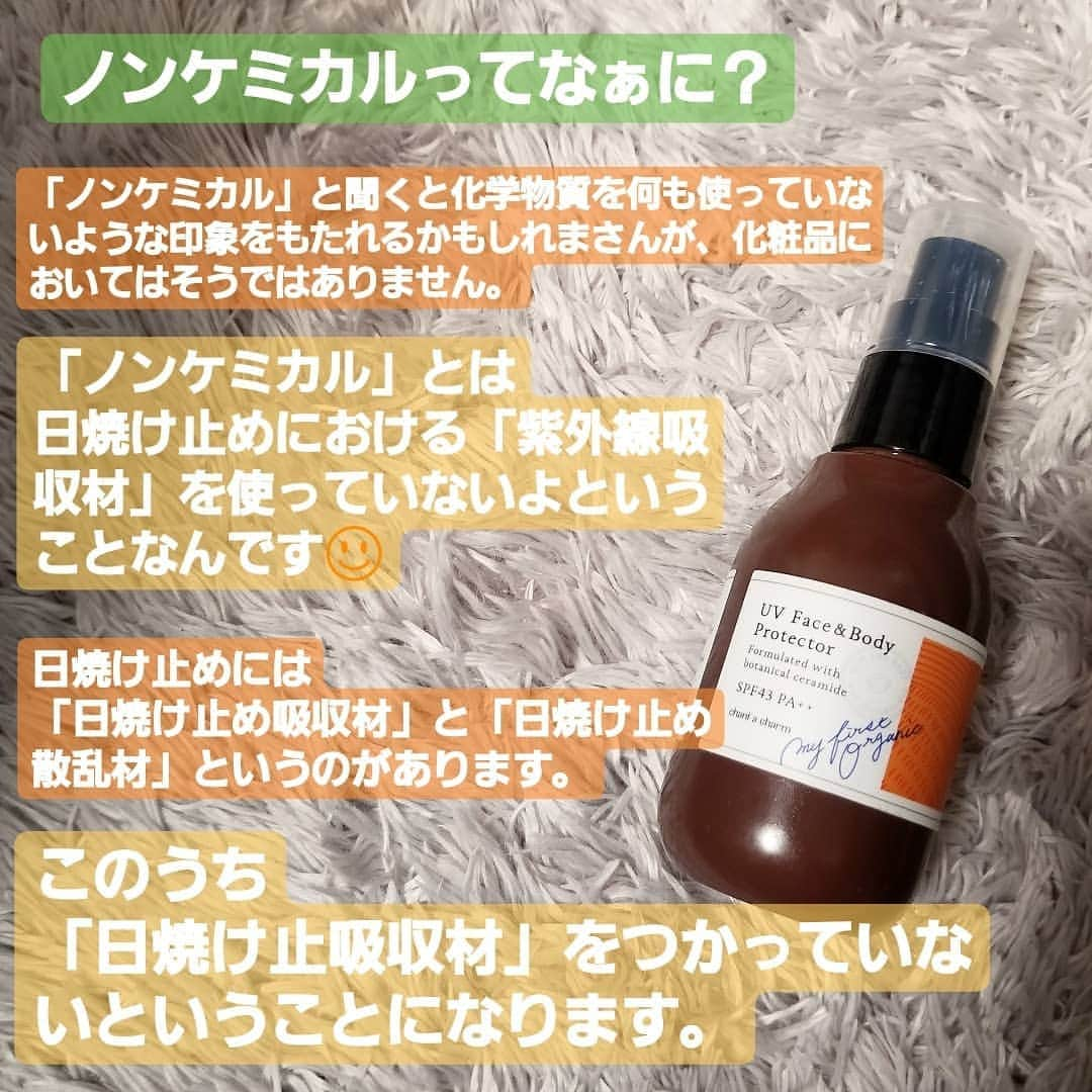 初美メアリのインスタグラム：「「ノンケミカルってなぁに？」 的なお話です☺️ 今後こうゆう美容豆知識的なのも つぶやこうかなー✨ 美容と成分が大好きです❤️ #美容 #美容情報  #日焼け止め #紫外線吸収材 #ノンケミカル #豆知識」