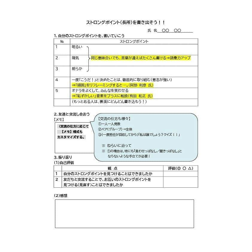 授業準備ならフォレスタネットのインスタグラム