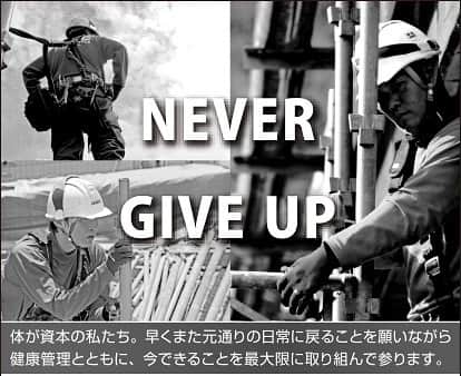 のインスタグラム：「NEVER GIVE UP! #コロナに負けるな #医療従事者のみなさんへ敬意を表します #医療従事者の皆様ありがとう」