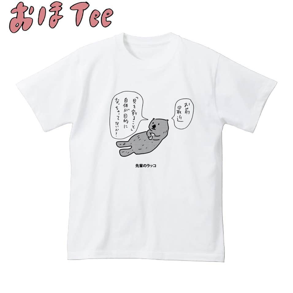 おほしんたろうのインスタグラム：「【おほコレ2020 Tシャツデザイン決定！】 . 「おほコレ2020」のデザイン案の中から、ヴィレッジヴァンガードで商品化するTシャツが決定しました！ . 投票に参加してくれた皆さんありがとうございました！ . 取り扱い店舗等についてはプロフィールのストーリーハイライトからサイトに飛んでご確認ください！ . 状況が状況なので無理はなさらず、オンラインショップも活用していただければと思います！ . 気分を変える部屋着としてはけっこういいかもです！ . 一日も早く状況が改善し、勇気ある人がイベント等でこのTシャツを着れるようになりますように！ . . . #おほコレ#おほt#おほtee#Tシャツ#ファッション#ヴィレッジヴァンガード#ヴィレヴァン」