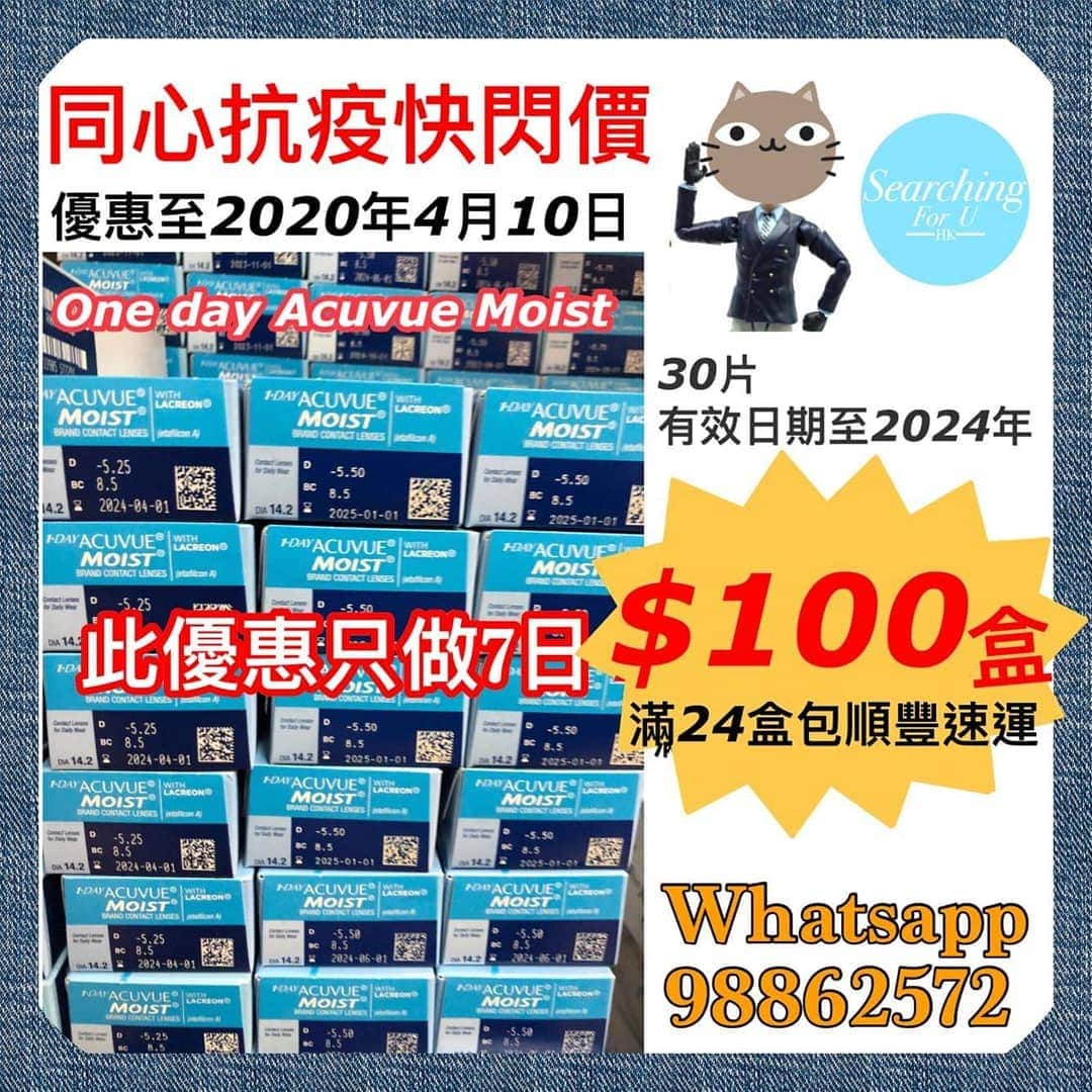 天使もえのインスタグラム：「😍平時戴 con 覺得貴？ 因為你未識我地姐😁⠀ ⠀ 所以隱形眼鏡100%原裝正貨 不開封 原盒送到你手上😬 以合理&良心價格出售⠀  Whatsapp: 98862572 歡迎查詢/落單/批發⠀ 可郵寄/面交 有任何問題都可以搵我地，樂意&盡力解答⠀ .⠀ .⠀ .⠀ #隱形眼鏡 #contactlens #contactlenskorea #searchingforu#macau#alcon#freshkon#biofinity#lensme #lenstown #olens #conshop #hkig #hkseller#acuvue #coopervision #博士倫 #返學 # #oasys #眼鏡  #fashion #daycon #853shop」