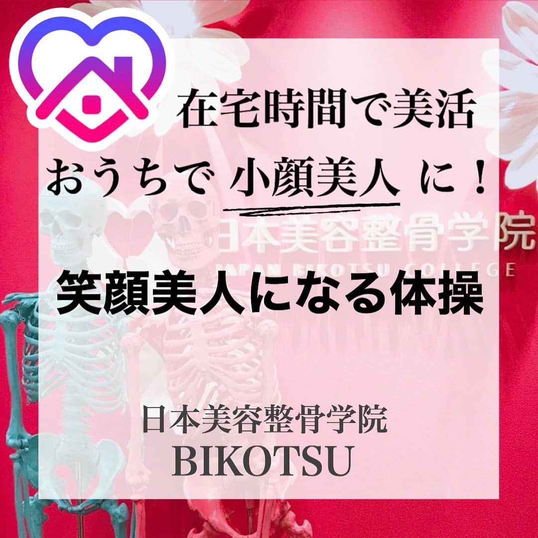日本美容整骨学院のインスタグラム