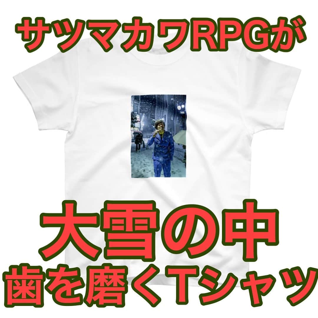 怪奇！YesどんぐりRPGさんのインスタグラム写真 - (怪奇！YesどんぐりRPGInstagram)「.﻿ ﻿ サツマカワRPGがグッズを作りました！！！﻿ ﻿ ﻿ ↓↓↓↓↓↓↓↓↓↓↓↓↓↓↓﻿ ﻿ https://suzuri.jp/satsumakawaRPG﻿ ﻿ ↑↑↑↑↑↑↑↑↑↑↑↑↑↑↑﻿ ﻿ ﻿ とりあえずTシャツです！！﻿ 以前作ったやつと合わせて6枚！！﻿ ﻿ カラーやサイズも豊富です！！﻿ ﻿ ﻿ 【キャンペェン】﻿ 3点以上買ってくださった方！！﻿ 証拠DMいただければ、あなただけの15秒の特別動画をプレゼント！！﻿ (((o(*ﾟ▽ﾟ*)o)))﻿ ﻿ ﻿ とりあえずTシャツなのです！！﻿ 今後、増やしていきます！！﻿ 引き続きよろしくお願いします！！！﻿ ﻿ #在宅マカワRPG﻿ ﻿ #サツマカワrpg #怪奇yesどんぐりrpg #プレイヤーチェンジ #歯のマンガ #Tシャツ #グッズ #SUZURI #下北沢 #お笑い #変なTシャツ #一青窈 #お米 #ピストル #けじめ #つらいけどサンバ #大雪 #どんぐりたけし #yesアキト #shirts #goods #在宅」4月6日 22時54分 - player_change