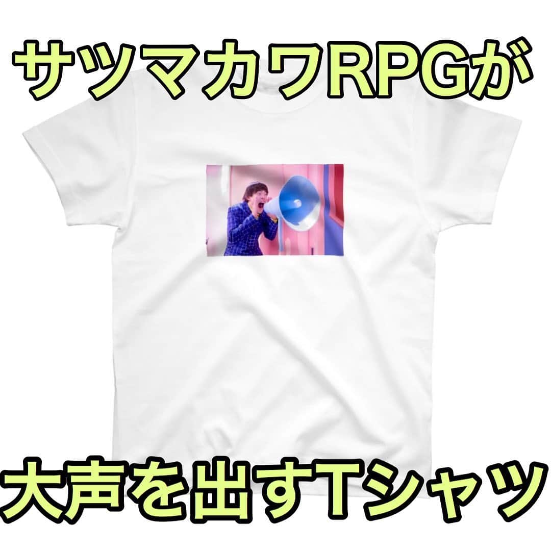 怪奇！YesどんぐりRPGさんのインスタグラム写真 - (怪奇！YesどんぐりRPGInstagram)「.﻿ ﻿ サツマカワRPGがグッズを作りました！！！﻿ ﻿ ﻿ ↓↓↓↓↓↓↓↓↓↓↓↓↓↓↓﻿ ﻿ https://suzuri.jp/satsumakawaRPG﻿ ﻿ ↑↑↑↑↑↑↑↑↑↑↑↑↑↑↑﻿ ﻿ ﻿ とりあえずTシャツです！！﻿ 以前作ったやつと合わせて6枚！！﻿ ﻿ カラーやサイズも豊富です！！﻿ ﻿ ﻿ 【キャンペェン】﻿ 3点以上買ってくださった方！！﻿ 証拠DMいただければ、あなただけの15秒の特別動画をプレゼント！！﻿ (((o(*ﾟ▽ﾟ*)o)))﻿ ﻿ ﻿ とりあえずTシャツなのです！！﻿ 今後、増やしていきます！！﻿ 引き続きよろしくお願いします！！！﻿ ﻿ #在宅マカワRPG﻿ ﻿ #サツマカワrpg #怪奇yesどんぐりrpg #プレイヤーチェンジ #歯のマンガ #Tシャツ #グッズ #SUZURI #下北沢 #お笑い #変なTシャツ #一青窈 #お米 #ピストル #けじめ #つらいけどサンバ #大雪 #どんぐりたけし #yesアキト #shirts #goods #在宅」4月6日 22時54分 - player_change