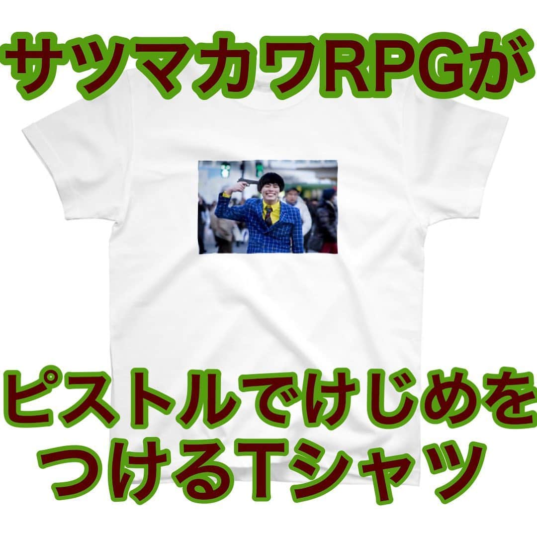 怪奇！YesどんぐりRPGさんのインスタグラム写真 - (怪奇！YesどんぐりRPGInstagram)「.﻿ ﻿ サツマカワRPGがグッズを作りました！！！﻿ ﻿ ﻿ ↓↓↓↓↓↓↓↓↓↓↓↓↓↓↓﻿ ﻿ https://suzuri.jp/satsumakawaRPG﻿ ﻿ ↑↑↑↑↑↑↑↑↑↑↑↑↑↑↑﻿ ﻿ ﻿ とりあえずTシャツです！！﻿ 以前作ったやつと合わせて6枚！！﻿ ﻿ カラーやサイズも豊富です！！﻿ ﻿ ﻿ 【キャンペェン】﻿ 3点以上買ってくださった方！！﻿ 証拠DMいただければ、あなただけの15秒の特別動画をプレゼント！！﻿ (((o(*ﾟ▽ﾟ*)o)))﻿ ﻿ ﻿ とりあえずTシャツなのです！！﻿ 今後、増やしていきます！！﻿ 引き続きよろしくお願いします！！！﻿ ﻿ #在宅マカワRPG﻿ ﻿ #サツマカワrpg #怪奇yesどんぐりrpg #プレイヤーチェンジ #歯のマンガ #Tシャツ #グッズ #SUZURI #下北沢 #お笑い #変なTシャツ #一青窈 #お米 #ピストル #けじめ #つらいけどサンバ #大雪 #どんぐりたけし #yesアキト #shirts #goods #在宅」4月6日 22時54分 - player_change