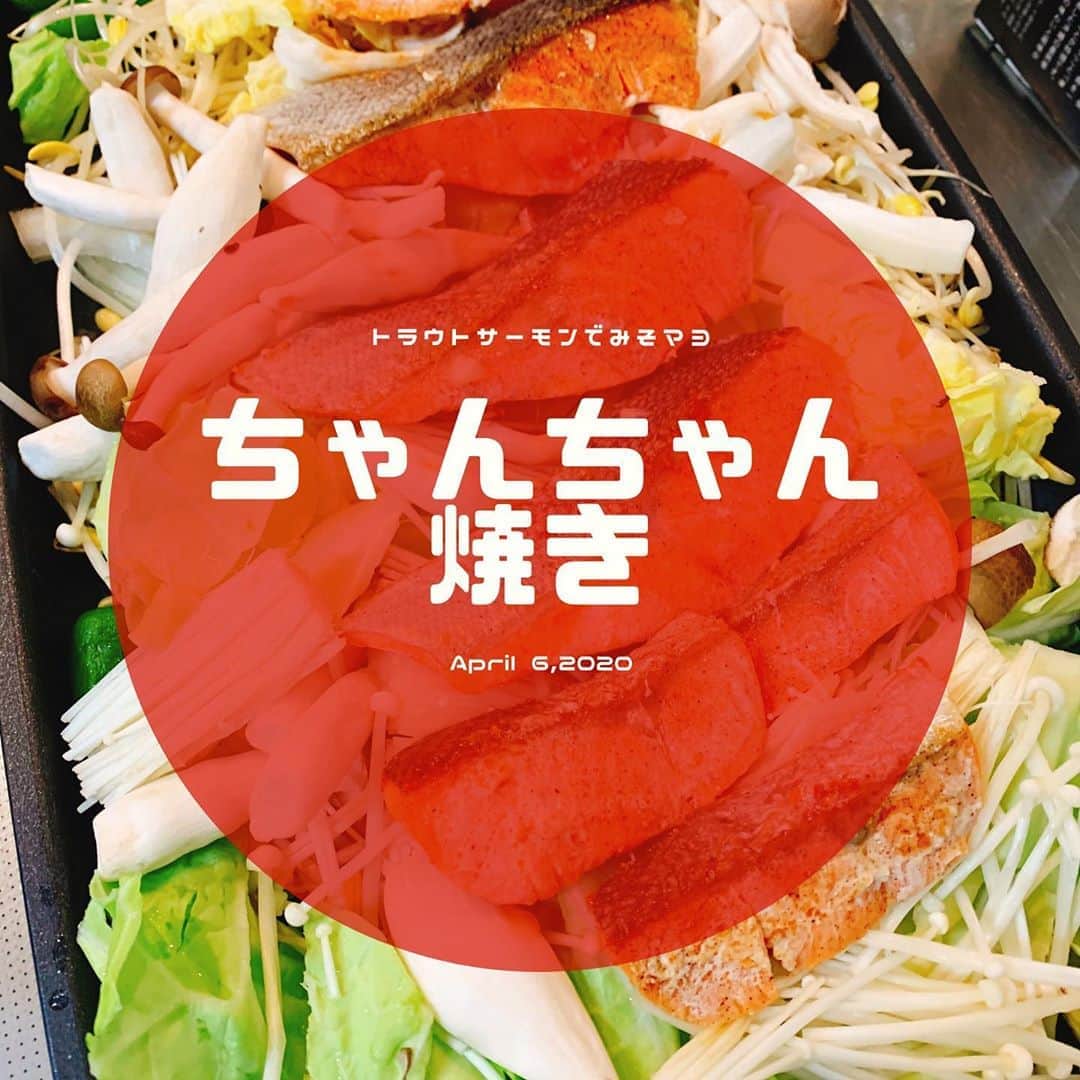 のインスタグラム：「ちょっといつもと違う ホットプレート料理を食べたくて…  #ちゃんちゃん焼き  に挑戦✨  明日は緊急事態宣言がでるとの事 なので 緊急事態メシをアップしますw 冷蔵庫に相談ダ‼️ #今日の晩御飯」