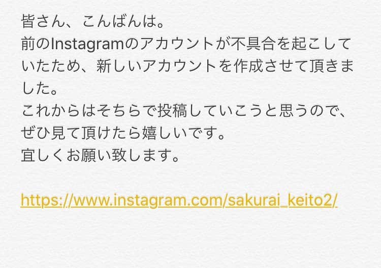 櫻井圭登のインスタグラム
