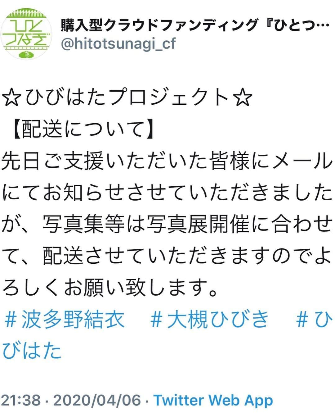 大槻ひびきさんのインスタグラム写真 - (大槻ひびきInstagram)「あああ😭 コロナの影響で 写真展とトークイベントの延期が決定致しました… それに伴い写真集の配送、お渡し会も 延期となります。。 楽しみにしてくれてた皆さん… ごめんなさい😭 私もとても悲しいです… コロナが落ち着くまで まっててくださいね。。 いつか解放されてお外に出れるようになったら 握手したりお話したり イベントや写真展思いっきり楽しみましょうね🥺💓 ひびはたより #japan #写真集 #クラウドファンディング #ひとつなぎ #写真展」4月7日 1時02分 - yanhibi0221