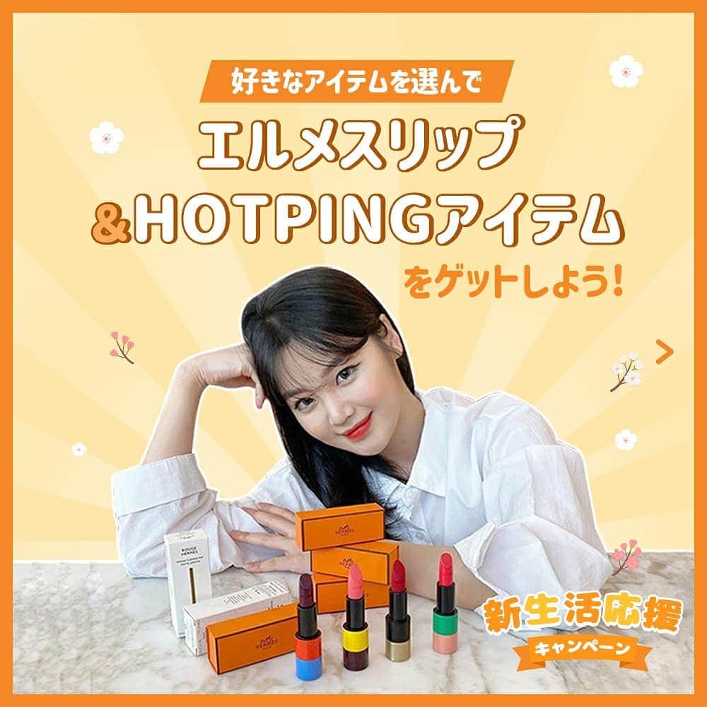 HOTPING公式アカウントのインスタグラム