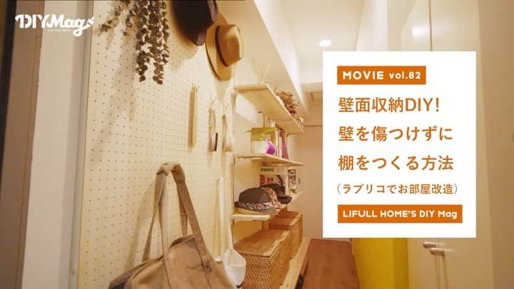 LIFULL HOME'S DIY Magのインスタグラム