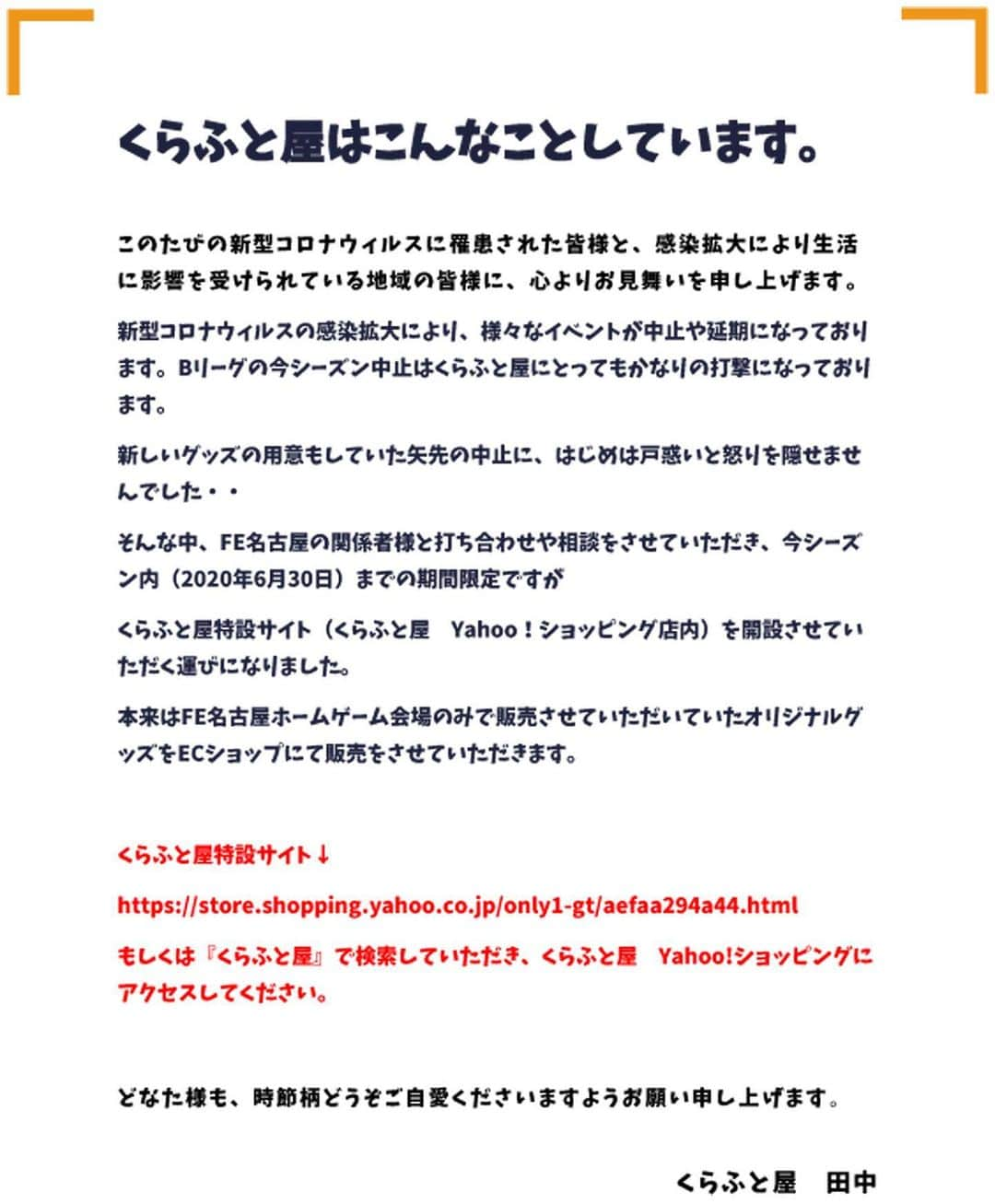 GTトレーディング株式会社さんのインスタグラム写真 - (GTトレーディング株式会社Instagram)「くらふと屋はこんなことしています。 FE名古屋のオリジナルグッズを Yahoo！ショッピングくらふと屋内にて販売をさせていただきます。 2020年6月30日までの期間限定です。 新型コロナウィルスの影響で何もかも自粛ですが、負けずにがんばっていきましょう🙋‍♂️ くらふと屋 特設サイト https://store.shopping.yahoo.co.jp/only1-gt/aefaa294a44.html #くらふと屋 #FE名古屋 #オリジナルグッズ #コロナに負けるな #あなたの想いをカタチに」4月7日 12時28分 - craft_only1