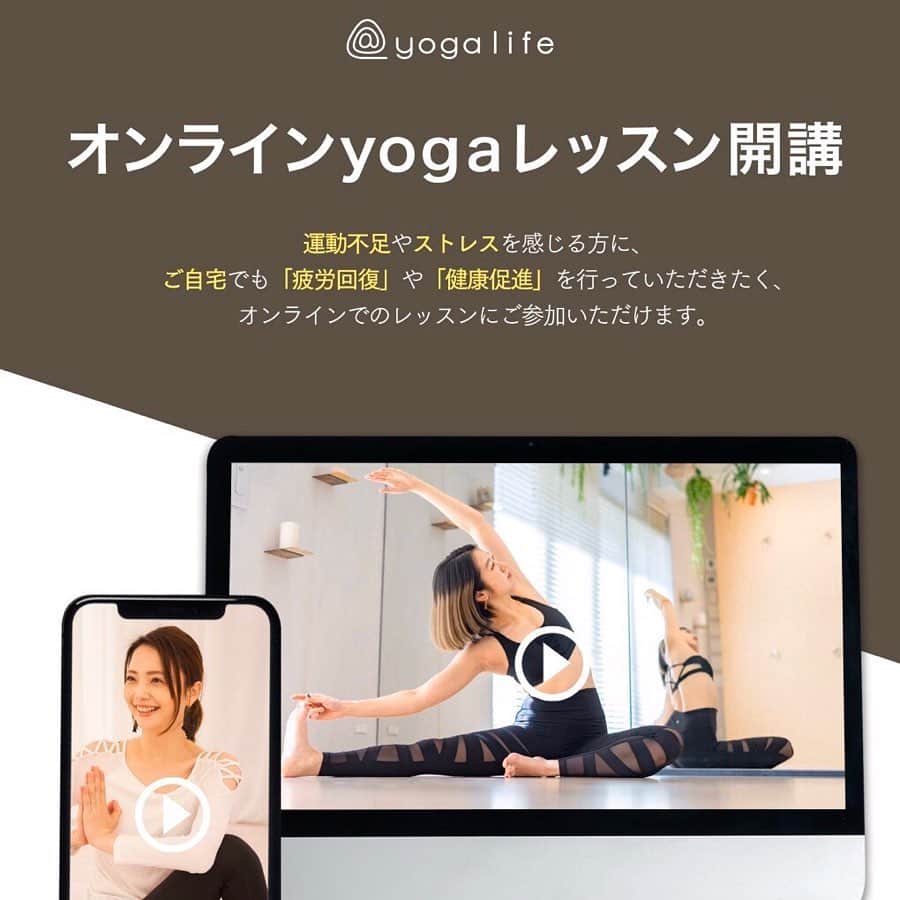 のインスタグラム：「@atyogalife_minamiaoyama  @atyogalife_fuchu  では、 本日よりオンラインレッスンがはじまりました！！ ぜひ皆さん参加してみてください❣️ オンラインヨガ特設ページ  http://yogalife.style/zoom/  感染を拡大させないために人との距離を最低でも1メートル、できれば2メートルとることが今とても大切です。﻿ ﻿ Take the distance of the body and bring our hearts closer together ﻿ ﻿ "身体の距離を取り、心の距離を近づける"﻿ ﻿ @ yoga life からのメッセージをこのロゴから﻿ 受け取っていただければ幸いです🌍🤝🌱﻿ #おうち時間 #おうちヨガ #stayhome  #運動不足解消 #みんなでのりこえよう #ストレス発散」