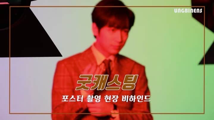 イ・サンヨプのインスタグラム：「#굿캐스팅  #폼잡는것은늘어렵다」