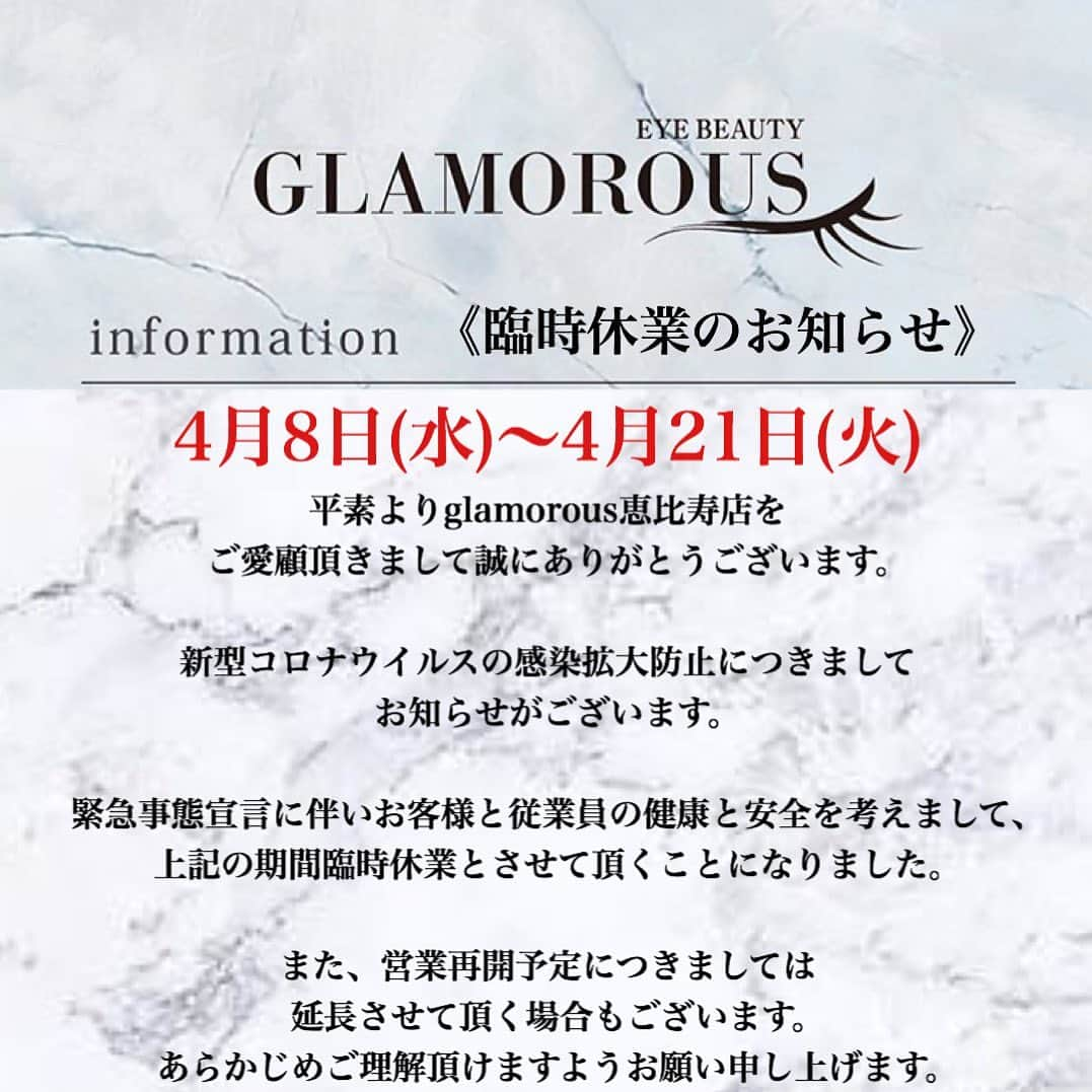 GLAMOROUSのインスタグラム：「． 《臨時休業のお知らせ》 平素よりglamorous恵比寿店を ご愛顧頂きまして誠にありがとうございます。  新型コロナウイルスの感染拡大防止につきまして お知らせがございます。  緊急事態宣言に伴いお客様と従業員の健康と安全を考えまして、 下記の期間臨時休業とさせて頂くことになりました。  4月8日(水)〜4月21日(火)  また、営業再開予定につきましては 延長させて頂く場合もございます。 あらかじめご理解頂けますようお願い申し上げます。  グラマラス恵比寿店スタッフ一同」