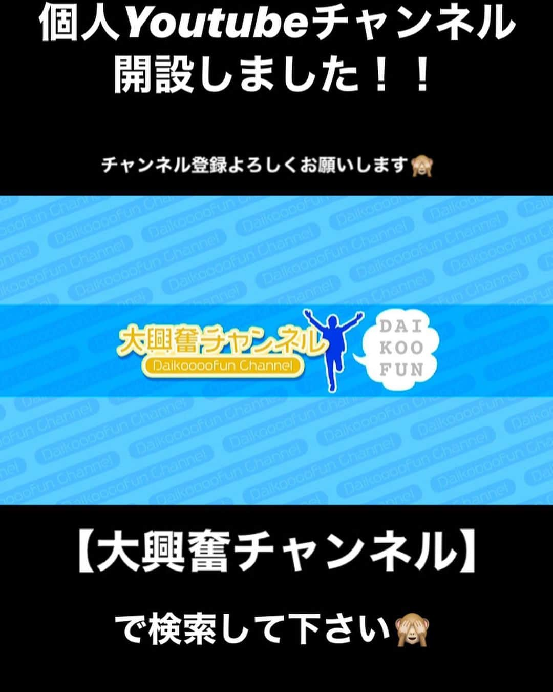 空道太朗さんのインスタグラム写真 - (空道太朗Instagram)「. 個人Youtubeチャンネルを 開設しました！ 【大興奮チャンネル】です🙈  見るモノが全部なくなった！という方！ 是非見てみて下さい！ 大興奮できる動画を 沢山UPできたらと思います。 #大興奮チャンネル」4月7日 18時12分 - rafujigensora