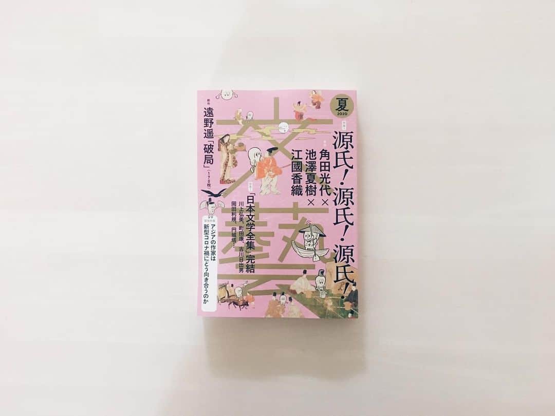 藤野可織のインスタグラム：「文藝夏季号に、Mamiさんが「恐怖と笑いが共存するアポカリプス思考実験」と題して（なんてすばらしくかっこいいタイトル…！！）『ピエタとトランジ〈完全版〉』の書評を書いてくださいました！おまけに、ぱらぱらめくってたら、山本貴光さんの「季評 文態百版」で文學界一月号に発表した「美術少女」が取り上げられているのを発見😭うれしいです😭」