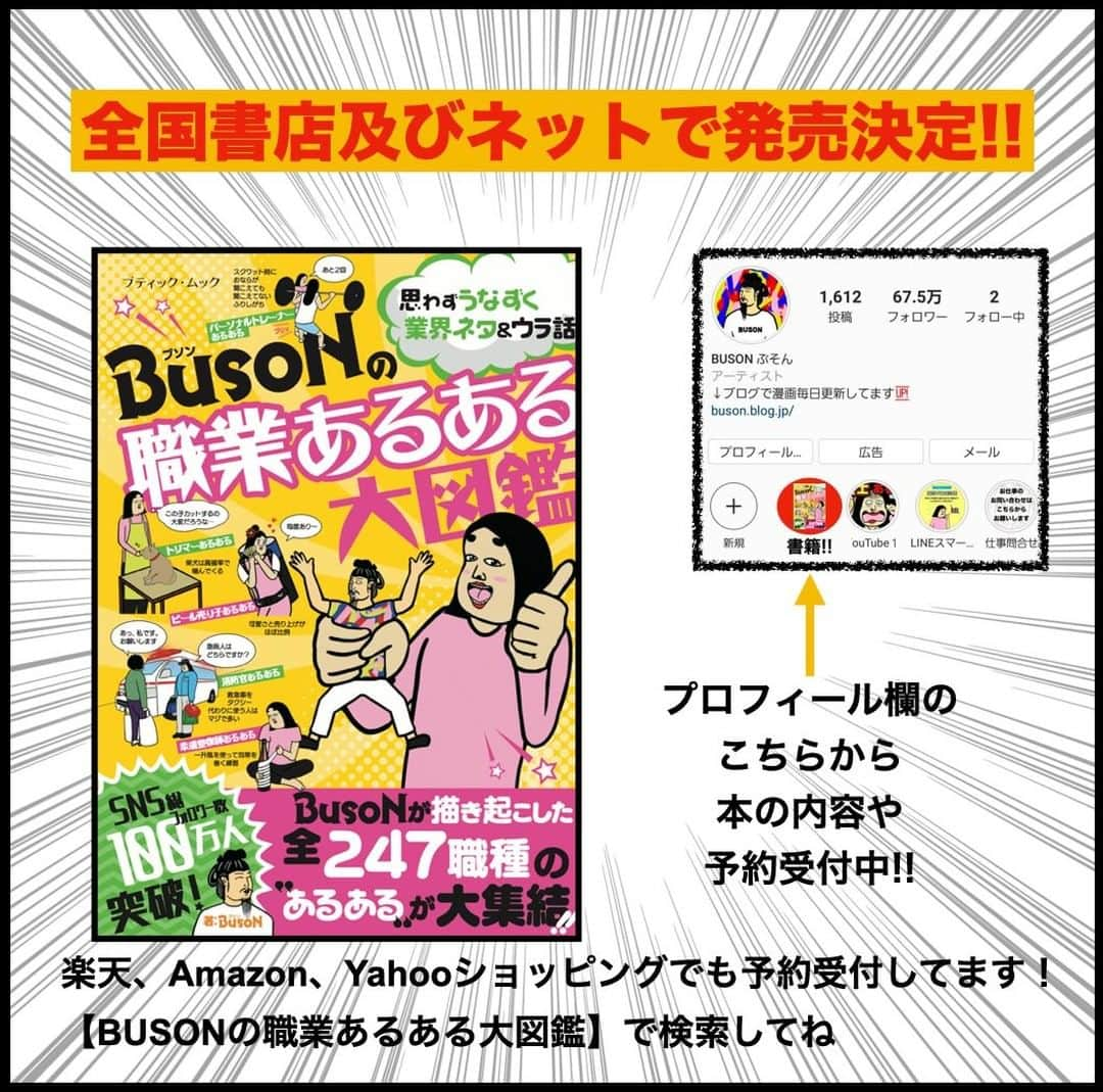 BUSONさんのインスタグラム写真 - (BUSONInstagram)「ショップ店員あるある  #アパレル」4月7日 19時00分 - buson2025