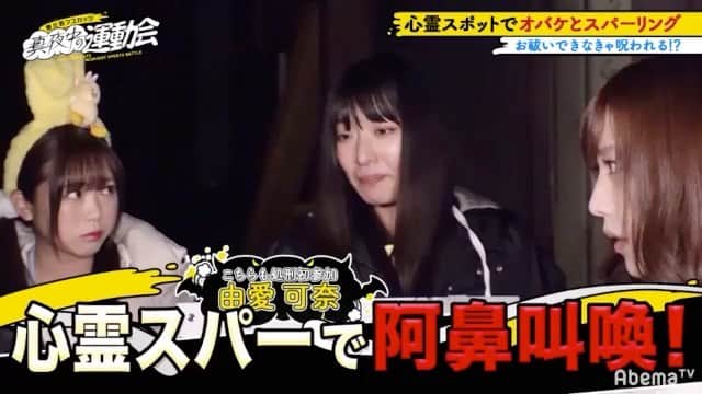 恵比寿★マスカッツのインスタグラム：「#毎週火曜日23:00〜23:30 #AbemaTV #真夜中の運動会 #心霊スパーリング」