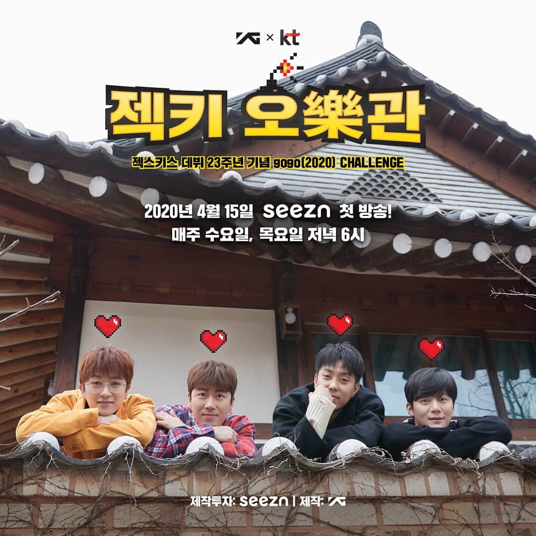 ウン・ジウォンのインスタグラム：「<젝키 오樂관> 4월 15일 첫 방송  #젝스키스 #SECHSKIES #젝키오락관 #Seezn #YG」