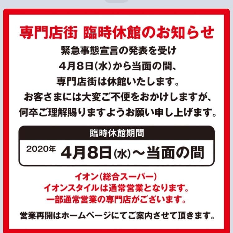 TIMELESS CRAFTのインスタグラム：「【臨時休業のお知らせ】 こんにちは。TC幕張店です。 報道で既にご周知のこととは存じますが、この度の緊急事態宣言を受けまして、4/8（水）以降、当面の間、イオンの専門店街は休館の運びとなりました。日頃ご愛顧いただいておりますお客様には大変申し訳ございませんが、当店も暫し休業とさせていただきます。一刻も早い事態の収束と営業再開を我々スタッフも願うばかりです。 皆さまもどうか感染なさらぬよう、お体に十分お気をつけてお過ごしくださいませ。またお会いできる日を楽しみにしております。 タイムレスクラフト幕張店 スタッフ一同」