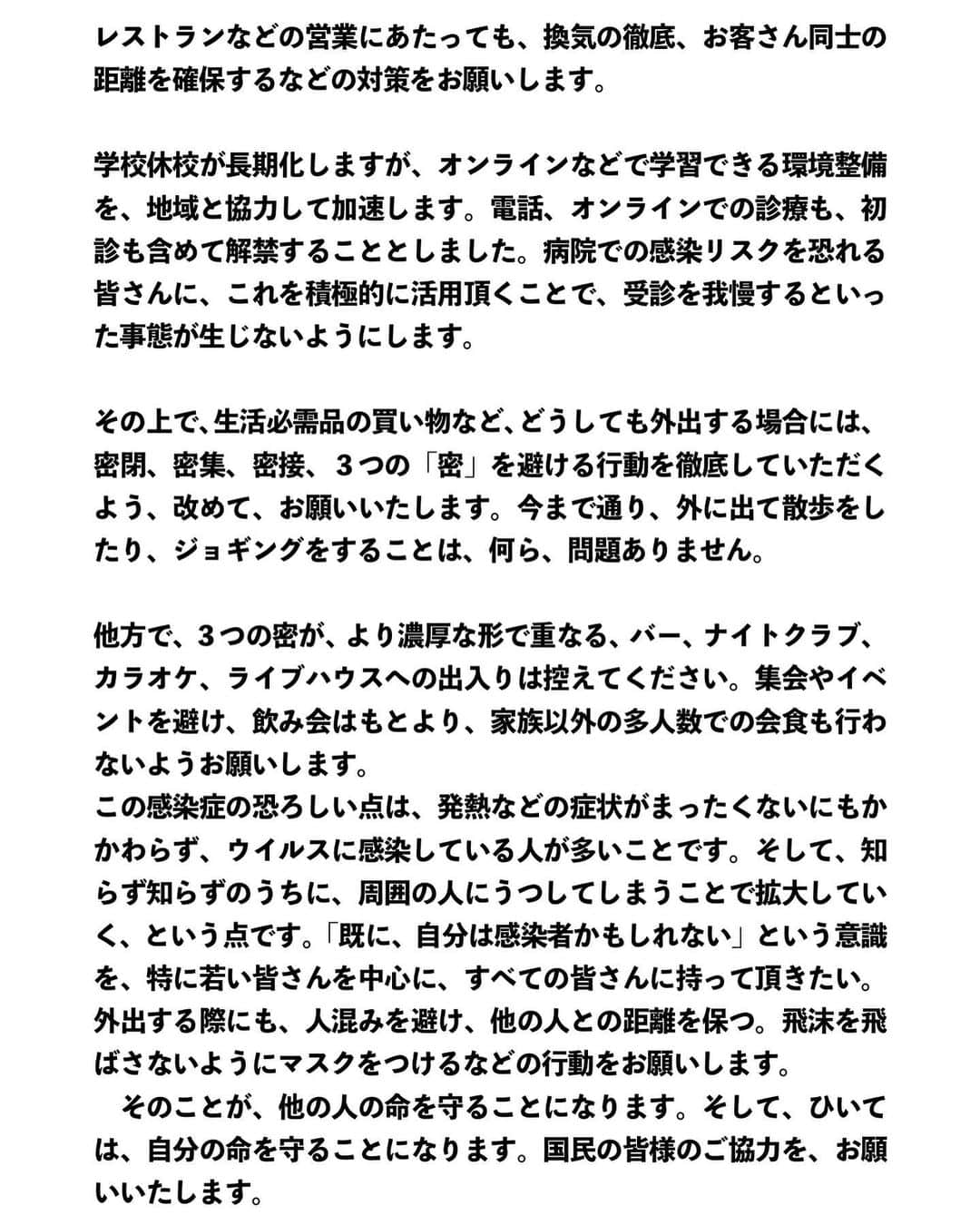 首相官邸さんのインスタグラム写真 - (首相官邸Instagram)「官邸スタッフです。 安倍総理は本日、緊急事態宣言発出に伴い、記者会見に臨みました。 会見の全文については、次ページの写真よりご覧ください。 . #新型コロナウイルス感染症 #緊急事態宣言 @shinzoabe」4月7日 23時59分 - kantei