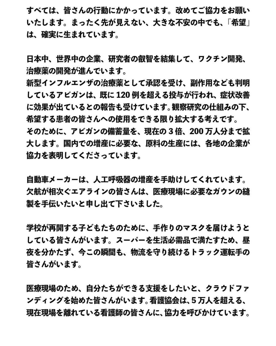 首相官邸さんのインスタグラム写真 - (首相官邸Instagram)「官邸スタッフです。 安倍総理は本日、緊急事態宣言発出に伴い、記者会見に臨みました。 会見の全文については、次ページの写真よりご覧ください。 . #新型コロナウイルス感染症 #緊急事態宣言 @shinzoabe」4月7日 23時59分 - kantei