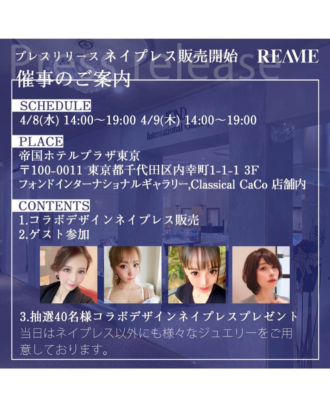 百合華さんのインスタグラム写真 - (百合華Instagram)「本日4月8日と明日9日の2日間、帝国ホテルプラザ東京のジュエリー店舗にて開催される『REAME (リアミー)』のイベントにゲストとして御招待いただきました🥰 ﻿ ﻿ 💎 @reame_napelace ✨💍 ﻿ ﻿ 今回はうなじを綺麗に魅せてくれるネイプレスというジュエリーのデザインも御依頼いただき、百合譁の大好きなプルメリアをモチーフにしたキラキラな高級プラチナ×ダイヤモンドのとっても素敵なジュエリーが商品化される事になりました✨✨✨ ﻿ ﻿ 『ピタ』という医療グレードのテープでネイプレスのトップも固定できるので、誰もが気にしているネックレス自体のズレも防げる万能ジュエリー🎶﻿ ﻿ 百合譁がデザインしたネイプレスのジュエリー(素材はシルバー)は、ゲスト出演させていただく4月9日催事会場にて10名様限定でプレゼントしちゃいます🎁💕 ﻿ ﻿ 東京は緊急事態宣言中なのでくれぐれも御無理はなさらずに、ショッピングやお出掛けの際にぜひ遊びにいらしてください💝 ﻿ ﻿ ※会場ではコロナ対策の為アルコール除菌をしておりますが、37℃以下で体調万全の方のみ御来場下さいませ。﻿ ﻿ #リアミー﻿ #reame ﻿ #ネイプレス ﻿ #首元コーデ ﻿ #ネイプレスコーデ ﻿ #ネックレスコーデ ﻿ #ジュエリー ﻿ #アップヘア﻿ #うなじ #ピタ﻿ #帝国ホテル東京 ﻿ #帝国ホテルプラザ ﻿ #帝国ホテルプラザ東京﻿ #ジュエリーイベント﻿ #guest﻿ #ゲスト﻿ #御招待﻿ #デザイン﻿ #オリジナルデザイン﻿ #商品化﻿ #プラチナ﻿ #ダイヤモンド﻿ #高級ジュエリー﻿ #プルメリア﻿ #present ﻿ #プレゼント﻿」4月8日 10時29分 - yurika.lovelily