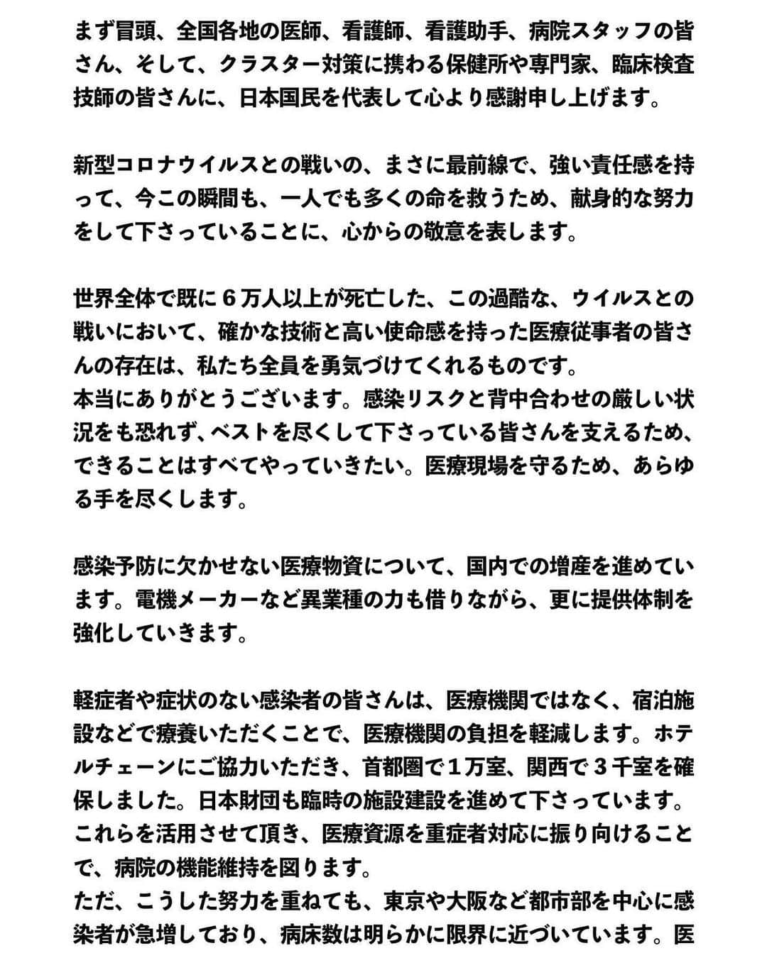 安倍晋三さんのインスタグラム写真 - (安倍晋三Instagram)「#repost @kantei ・・・ 官邸スタッフです。 安倍総理は４月７日、緊急事態宣言発出に伴い、記者会見に臨みました。 会見の全文については、次ページの写真よりご覧ください。 . #新型コロナウイルス感染症 #緊急事態宣言 @shinzoabe」4月8日 8時32分 - shinzoabe