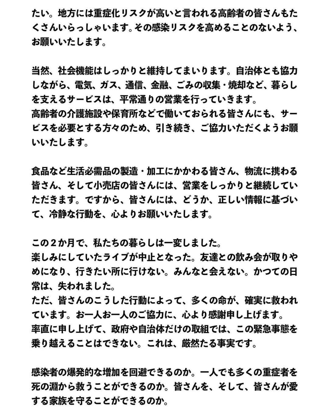 安倍晋三さんのインスタグラム写真 - (安倍晋三Instagram)「#repost @kantei ・・・ 官邸スタッフです。 安倍総理は４月７日、緊急事態宣言発出に伴い、記者会見に臨みました。 会見の全文については、次ページの写真よりご覧ください。 . #新型コロナウイルス感染症 #緊急事態宣言 @shinzoabe」4月8日 8時32分 - shinzoabe