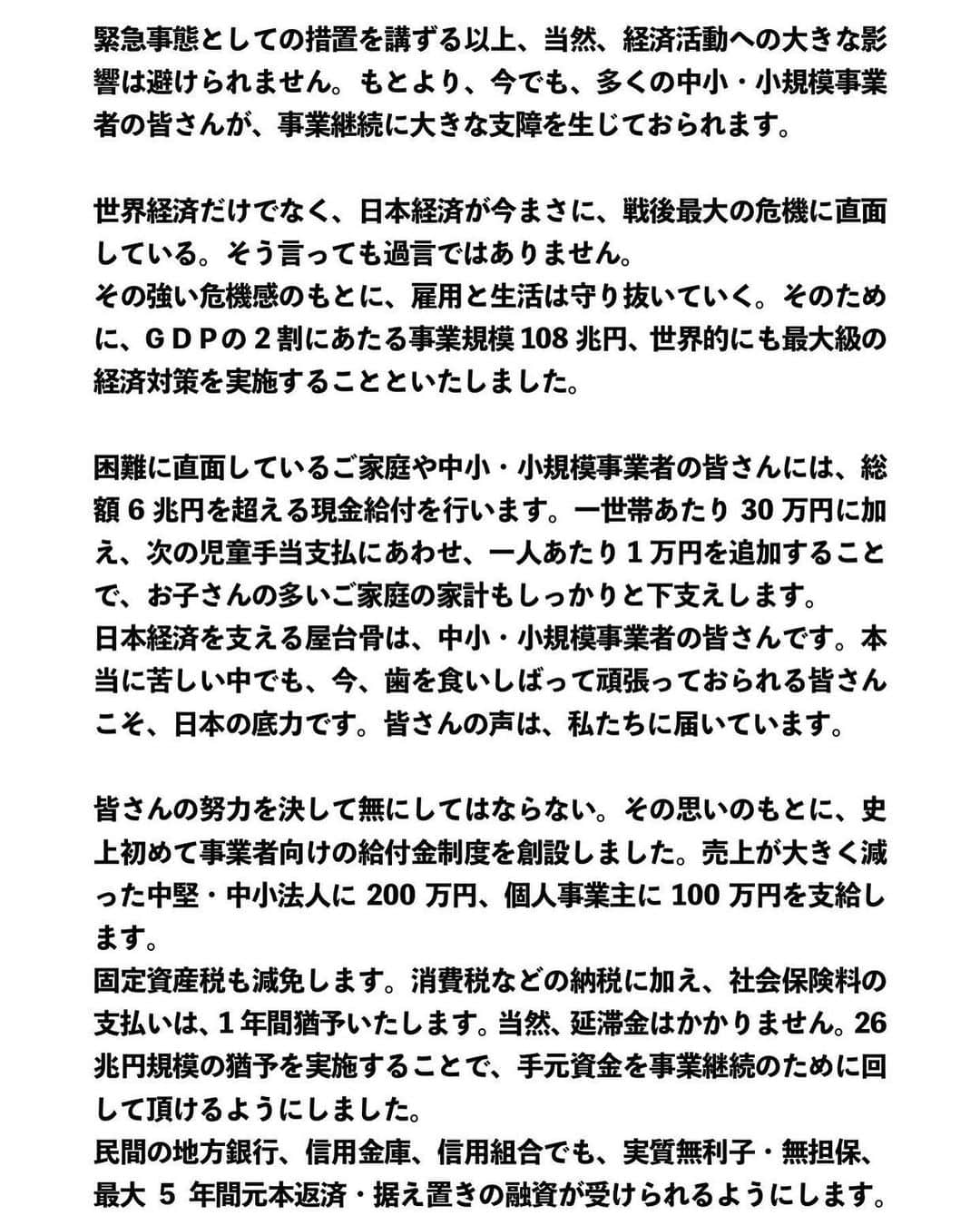 安倍晋三さんのインスタグラム写真 - (安倍晋三Instagram)「#repost @kantei ・・・ 官邸スタッフです。 安倍総理は４月７日、緊急事態宣言発出に伴い、記者会見に臨みました。 会見の全文については、次ページの写真よりご覧ください。 . #新型コロナウイルス感染症 #緊急事態宣言 @shinzoabe」4月8日 8時32分 - shinzoabe