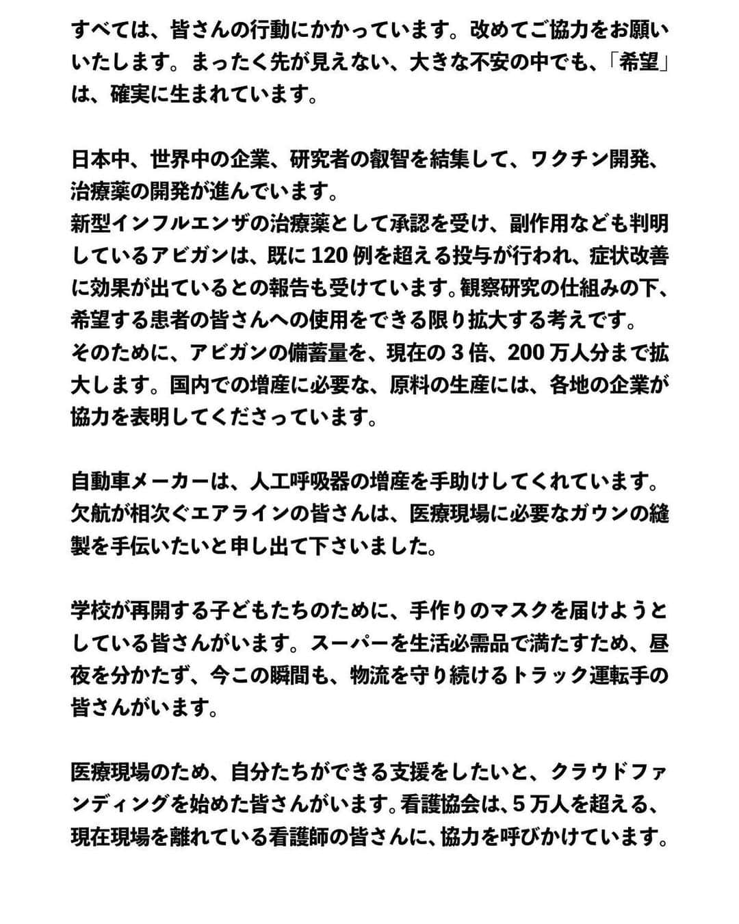 安倍晋三さんのインスタグラム写真 - (安倍晋三Instagram)「#repost @kantei ・・・ 官邸スタッフです。 安倍総理は４月７日、緊急事態宣言発出に伴い、記者会見に臨みました。 会見の全文については、次ページの写真よりご覧ください。 . #新型コロナウイルス感染症 #緊急事態宣言 @shinzoabe」4月8日 8時32分 - shinzoabe