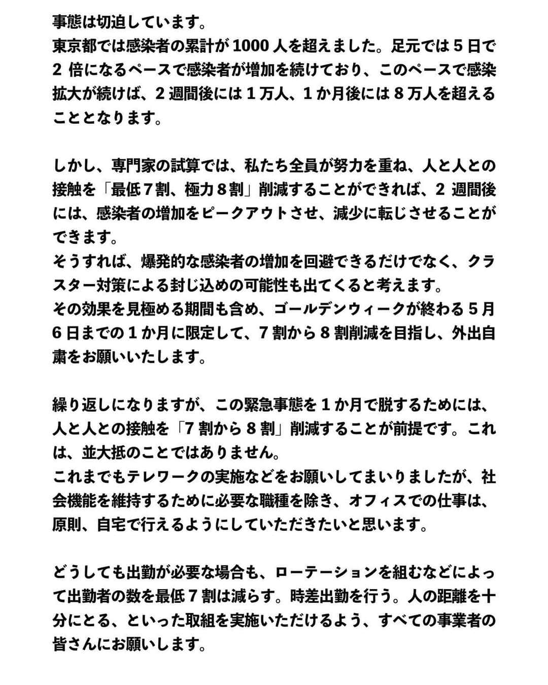 安倍晋三さんのインスタグラム写真 - (安倍晋三Instagram)「#repost @kantei ・・・ 官邸スタッフです。 安倍総理は４月７日、緊急事態宣言発出に伴い、記者会見に臨みました。 会見の全文については、次ページの写真よりご覧ください。 . #新型コロナウイルス感染症 #緊急事態宣言 @shinzoabe」4月8日 8時32分 - shinzoabe