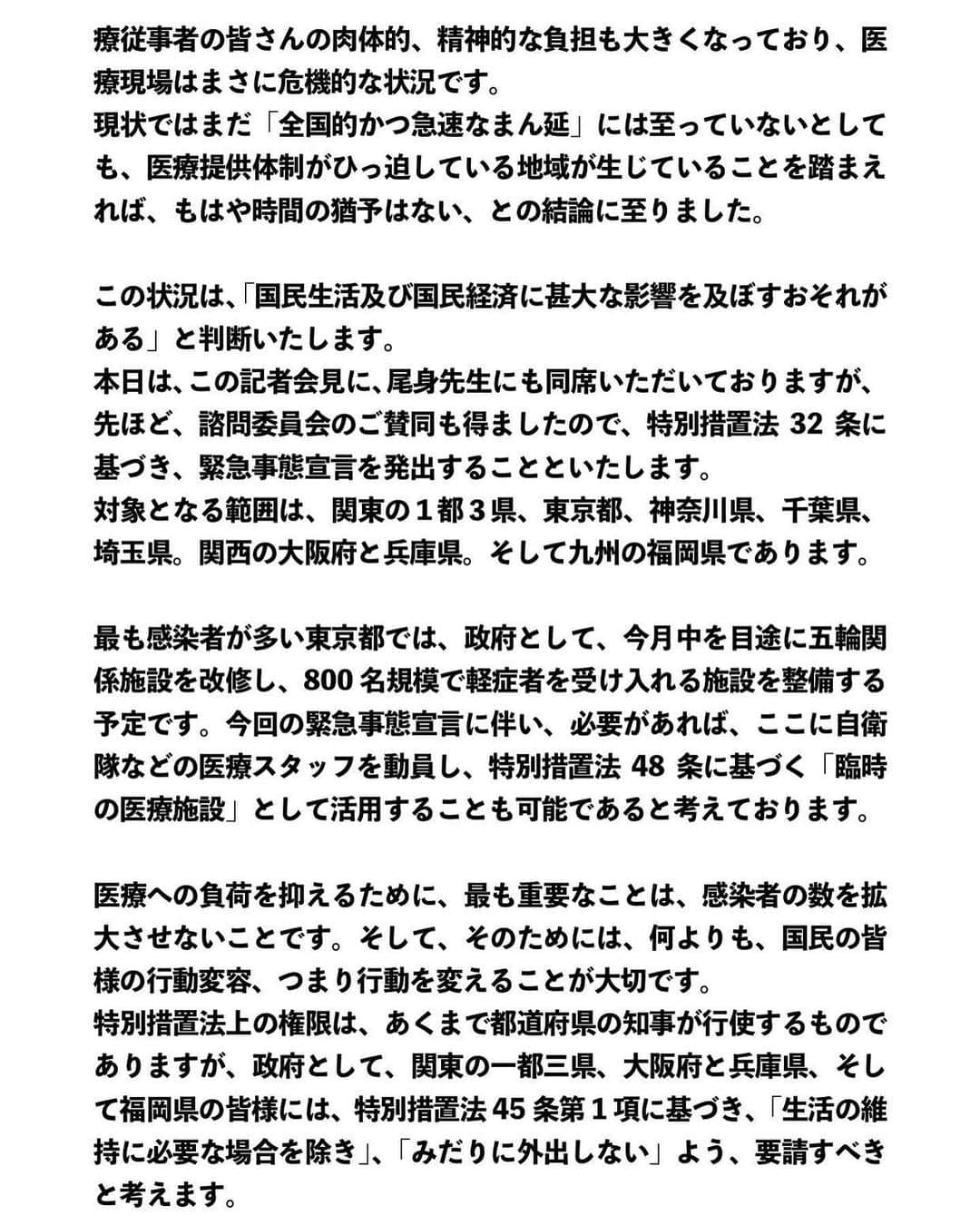 安倍晋三さんのインスタグラム写真 - (安倍晋三Instagram)「#repost @kantei ・・・ 官邸スタッフです。 安倍総理は４月７日、緊急事態宣言発出に伴い、記者会見に臨みました。 会見の全文については、次ページの写真よりご覧ください。 . #新型コロナウイルス感染症 #緊急事態宣言 @shinzoabe」4月8日 8時32分 - shinzoabe