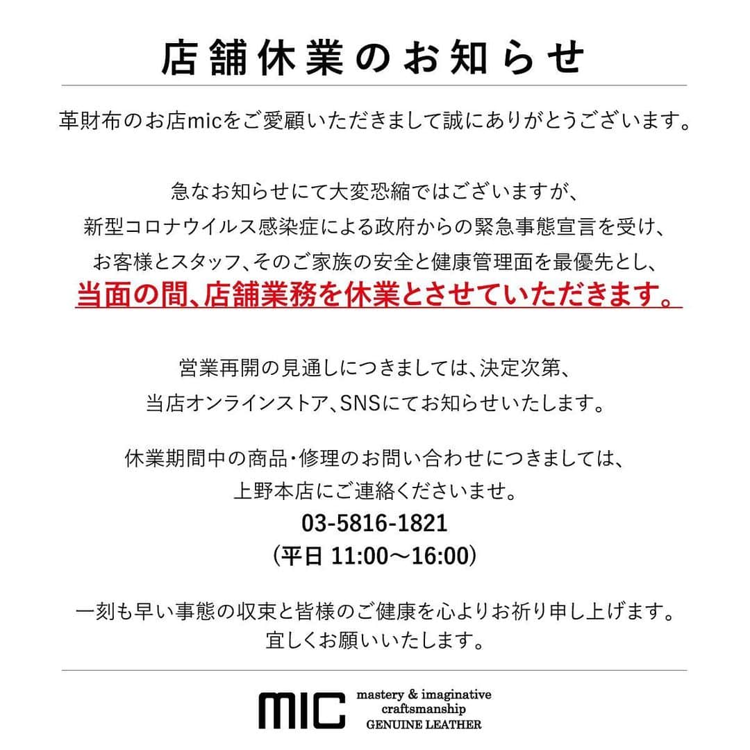 革財布のお店【mic 吉祥寺店】のインスタグラム