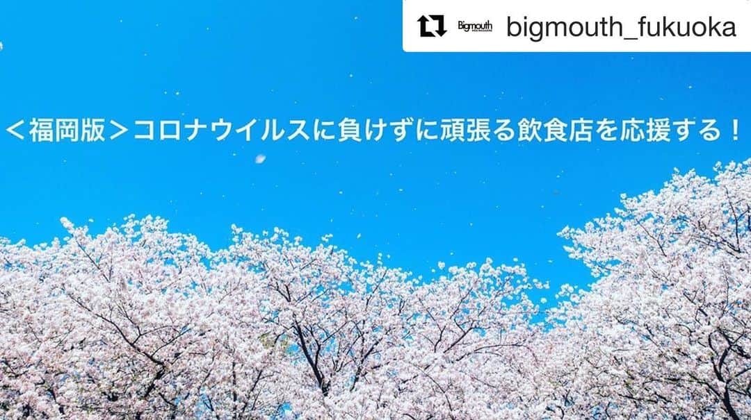栗田善太郎のインスタグラム：「私のプロフ、トップページのリンクからご確認下さい！ #Repost @bigmouth_fukuoka with @get_repost ・・・ 緊急事態宣言の対象となった福岡県。外出を控える1ヶ月になるが、自宅でも福岡が誇る飲食店の味を楽しもう！あの店もデリバリーやテイクアウトができるんです！最新150店以上！  #福岡 #飲食店 #コロナに負けるな https://bigmouth.co.jp/sakaba/543.html」